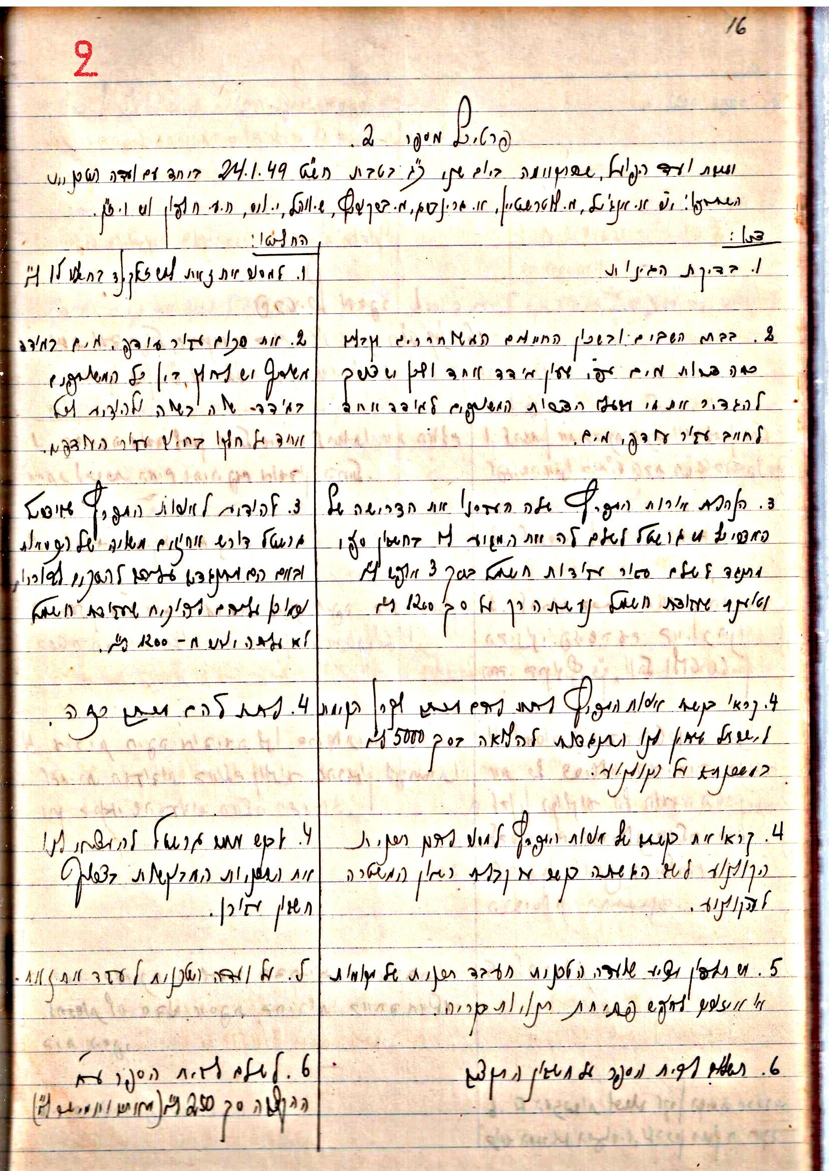 פרוטוקולים 3 – הנהלה – 23.11.54 – 22.8.48 by riki deri - Illustrated by מוזיאון בית גרושקביץ - Ourboox.com
