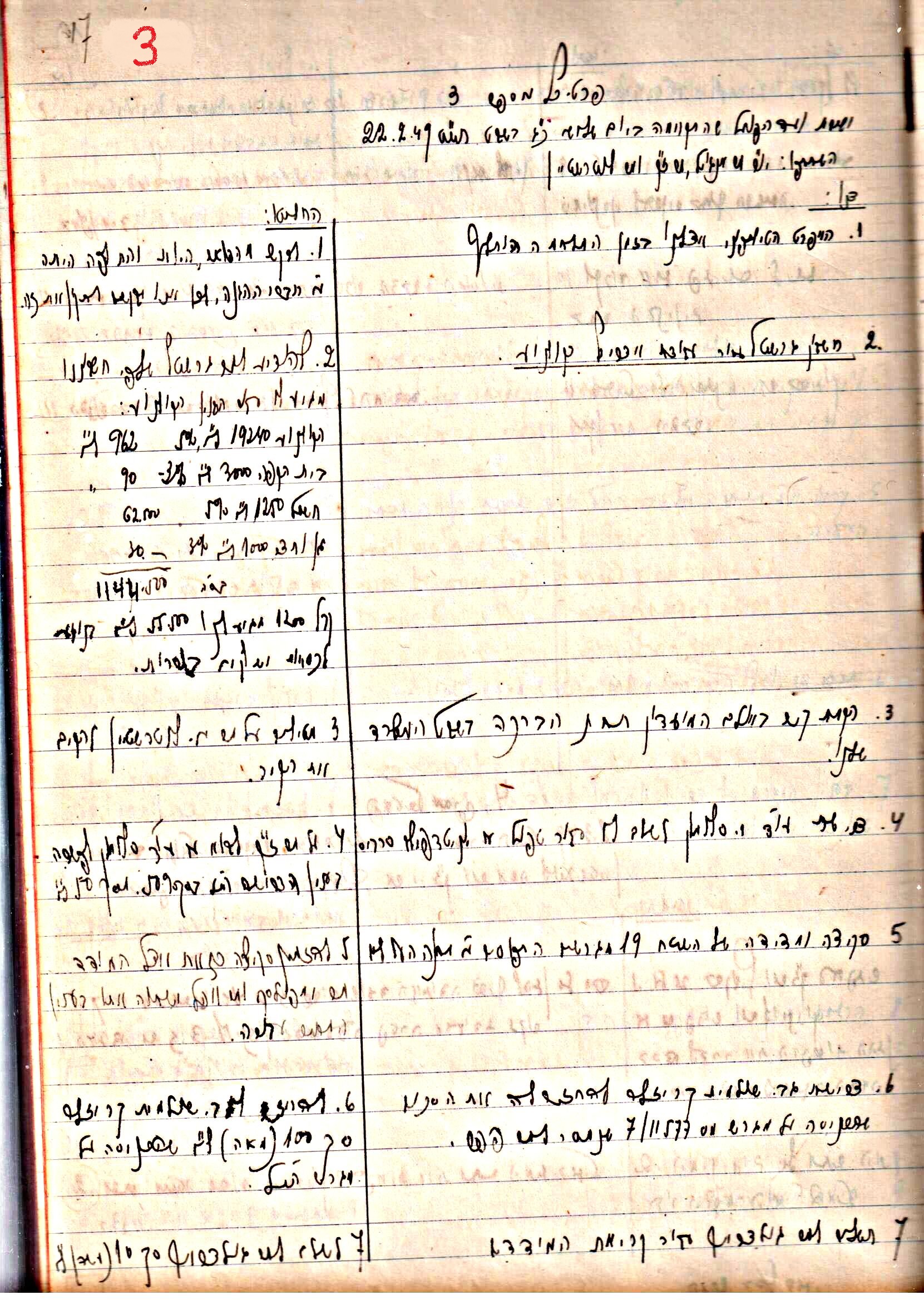 פרוטוקולים 3 – הנהלה – 23.11.54 – 22.8.48 by riki deri - Illustrated by מוזיאון בית גרושקביץ - Ourboox.com