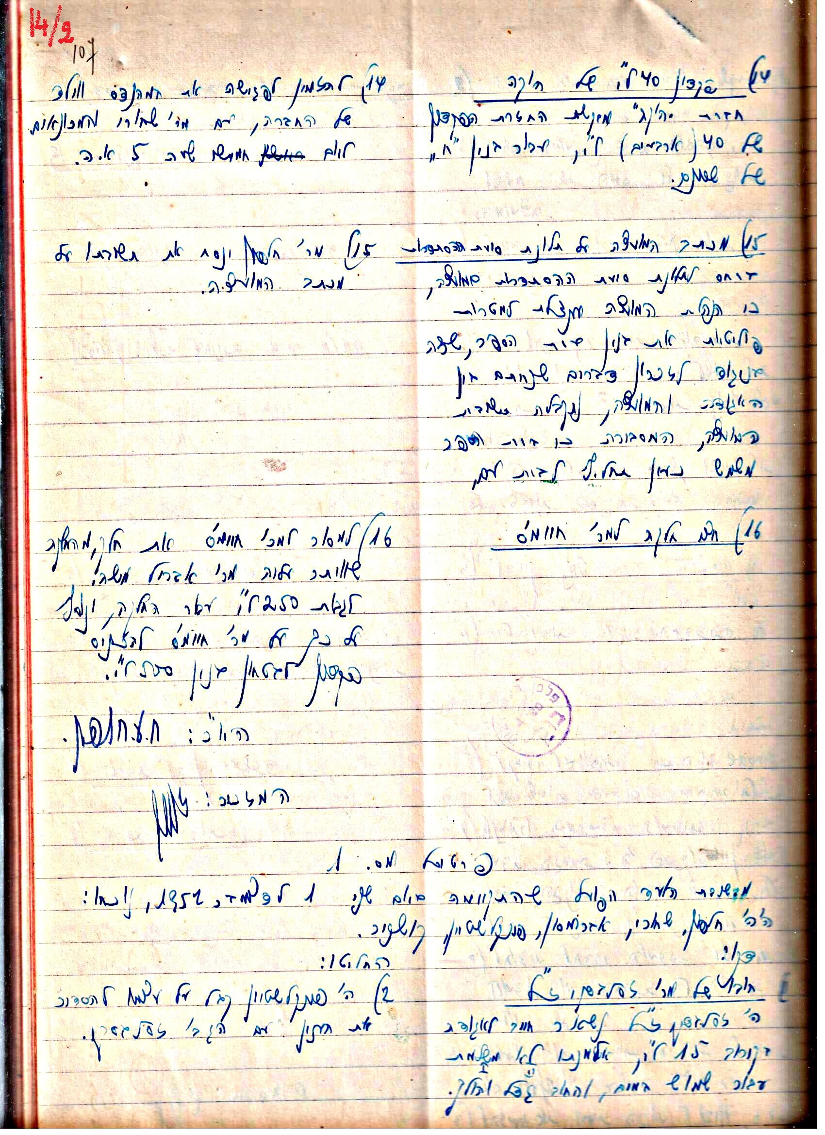 פרוטוקולים 3 – הנהלה – 23.11.54 – 22.8.48 by riki deri - Illustrated by מוזיאון בית גרושקביץ - Ourboox.com