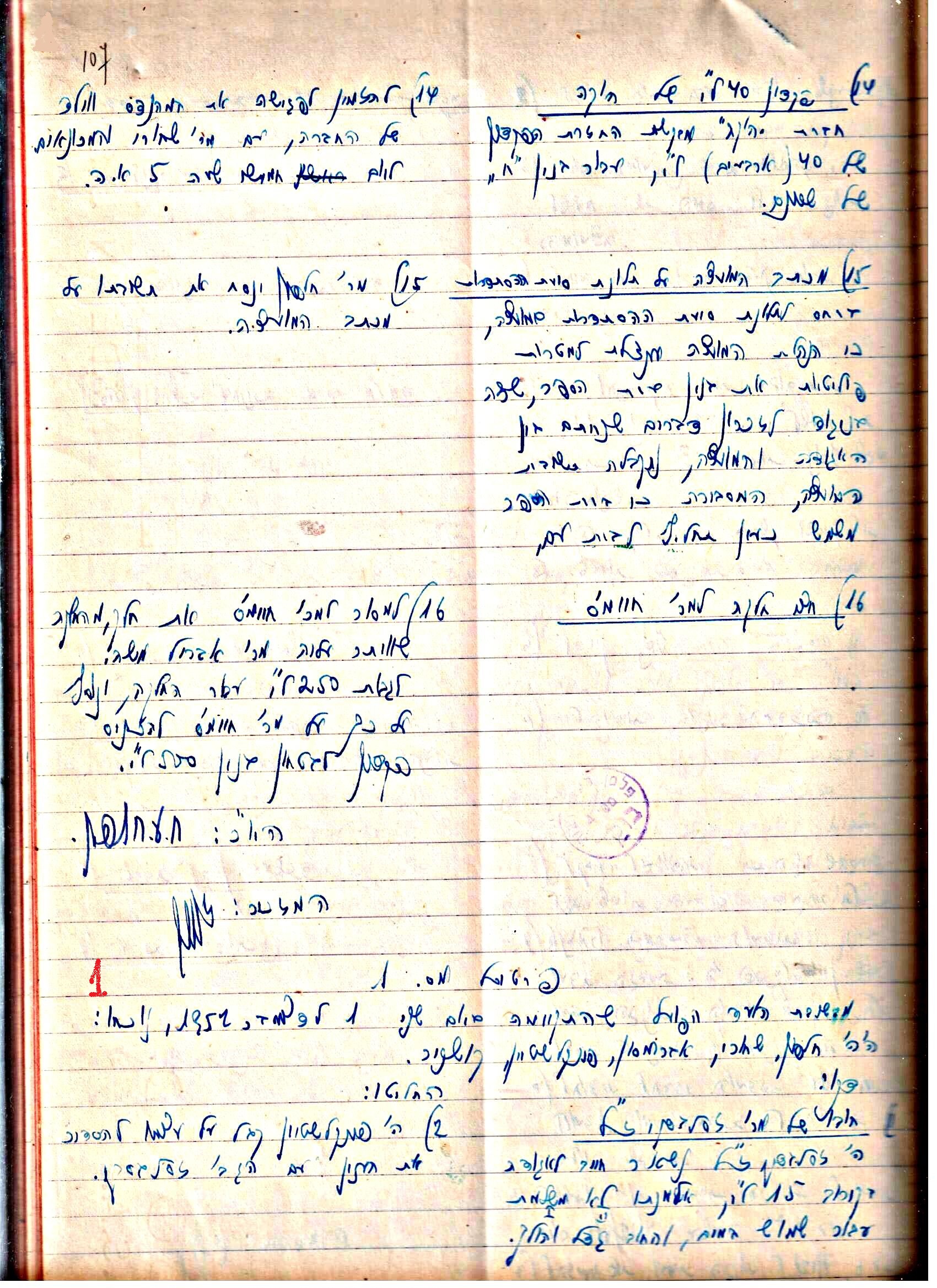 פרוטוקולים 3 – הנהלה – 23.11.54 – 22.8.48 by riki deri - Illustrated by מוזיאון בית גרושקביץ - Ourboox.com