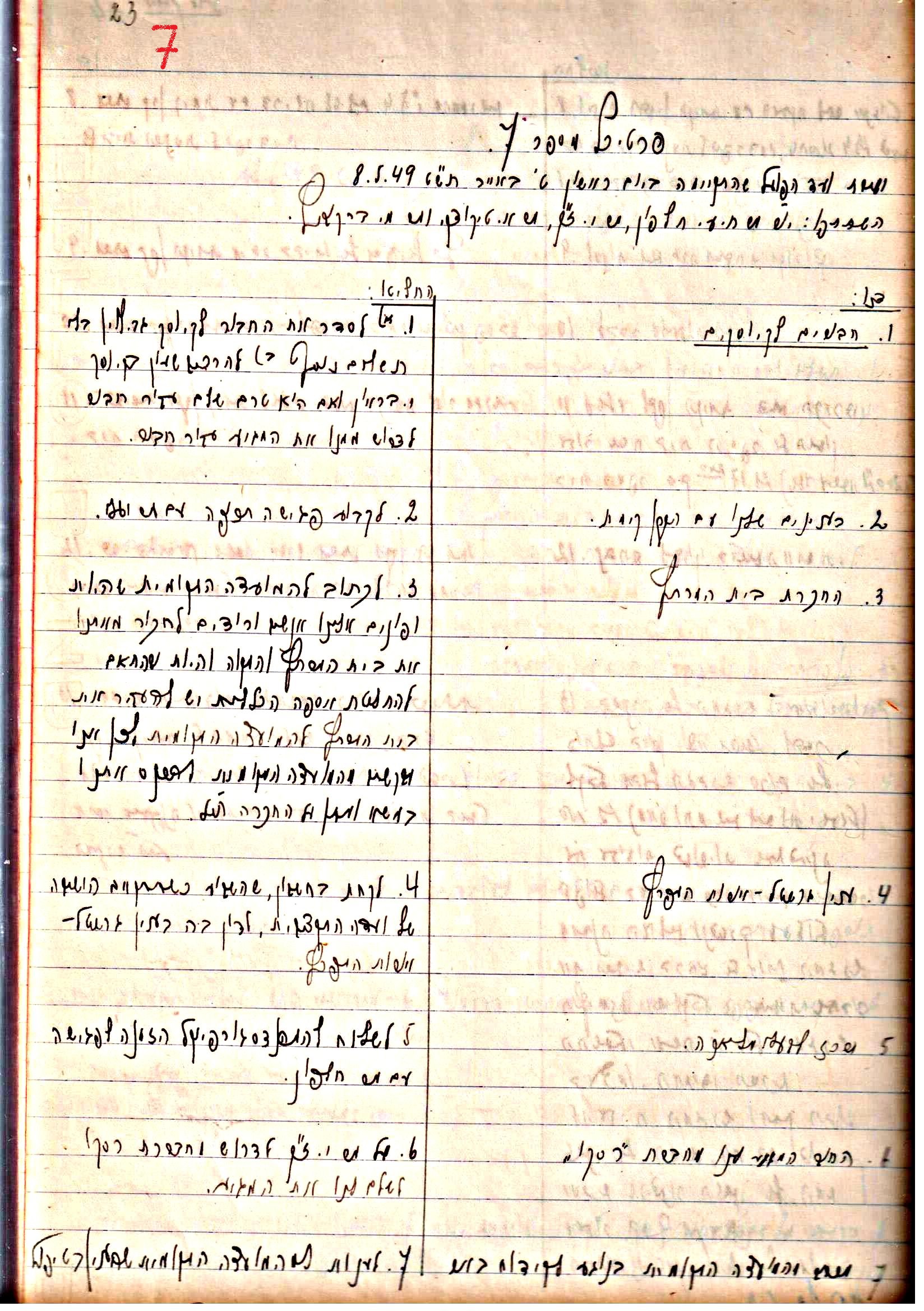 פרוטוקולים 3 – הנהלה – 23.11.54 – 22.8.48 by riki deri - Illustrated by מוזיאון בית גרושקביץ - Ourboox.com