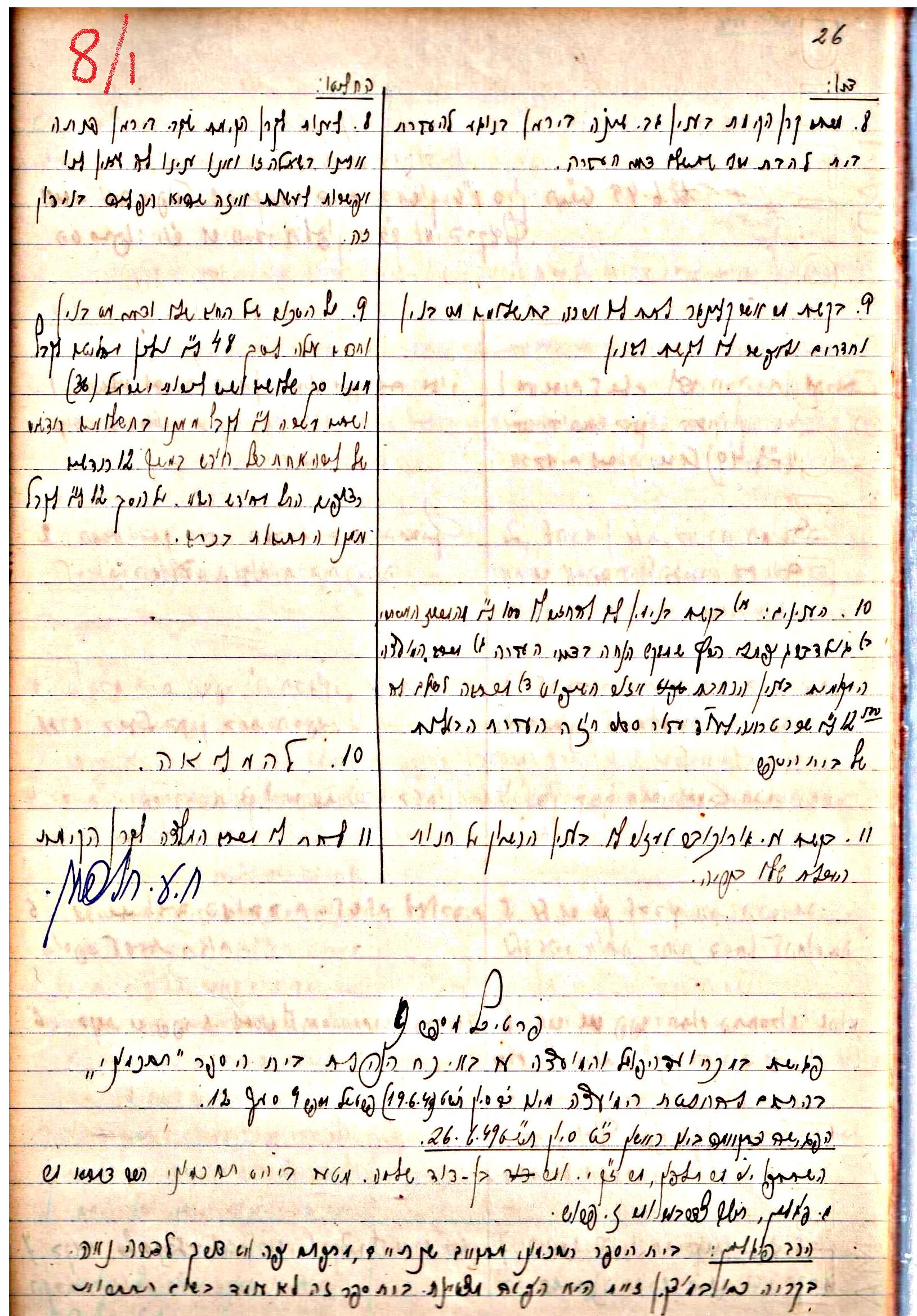 פרוטוקולים 3 – הנהלה – 23.11.54 – 22.8.48 by riki deri - Illustrated by מוזיאון בית גרושקביץ - Ourboox.com