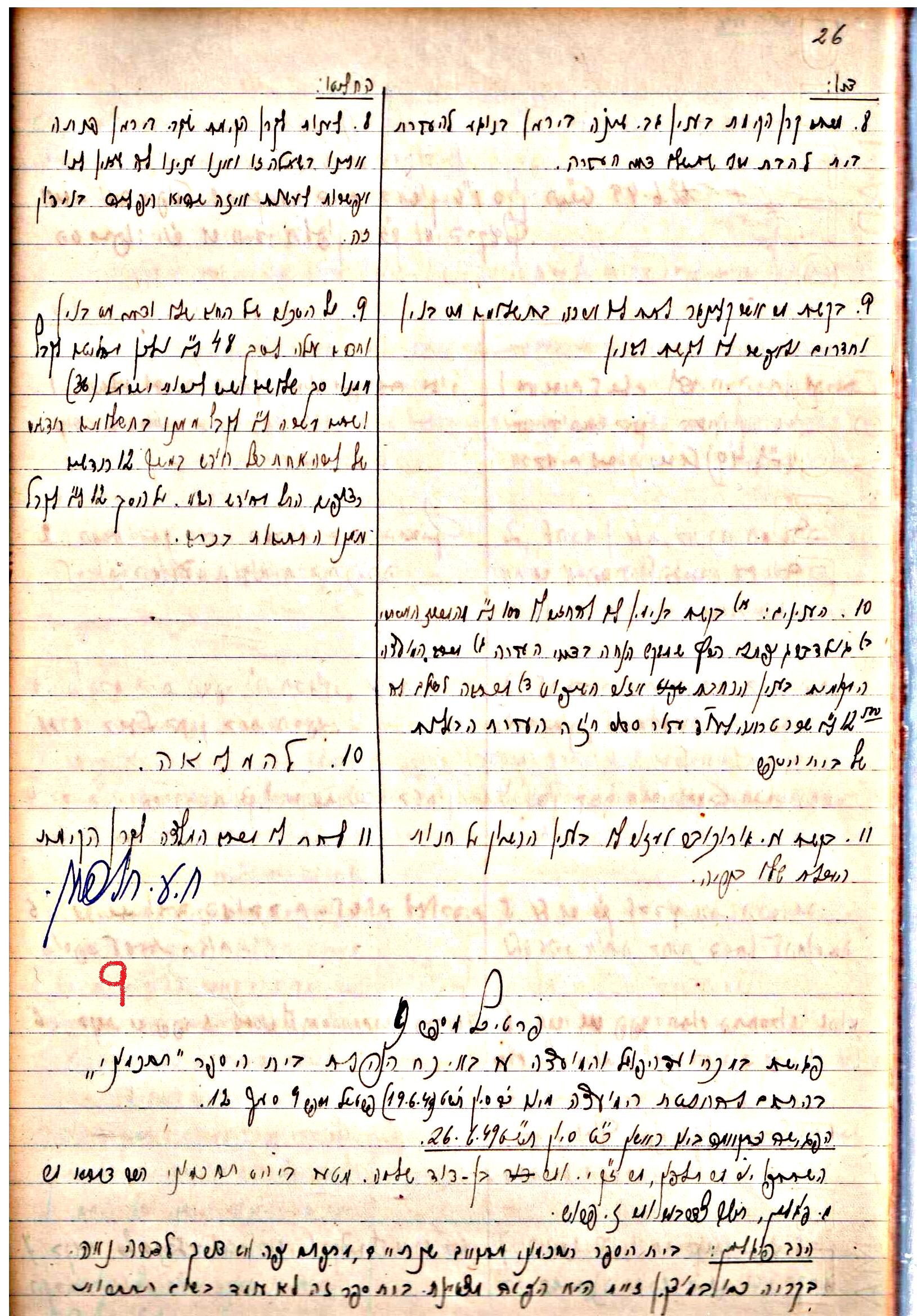 פרוטוקולים 3 – הנהלה – 23.11.54 – 22.8.48 by riki deri - Illustrated by מוזיאון בית גרושקביץ - Ourboox.com