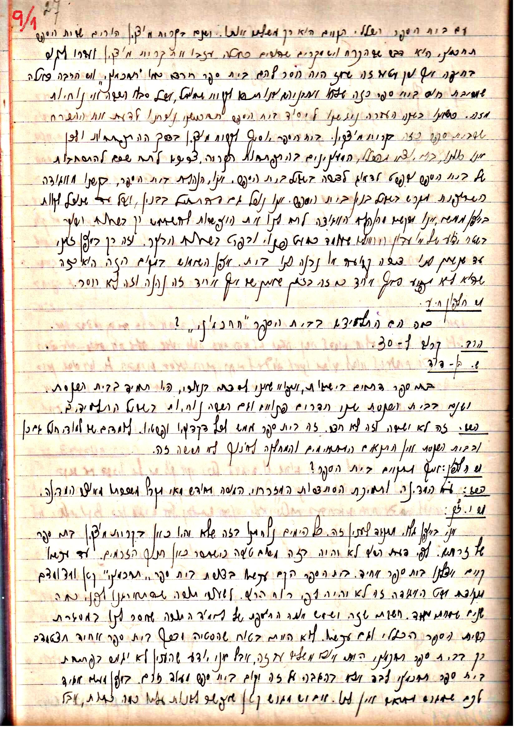 פרוטוקולים 3 – הנהלה – 23.11.54 – 22.8.48 by riki deri - Illustrated by מוזיאון בית גרושקביץ - Ourboox.com