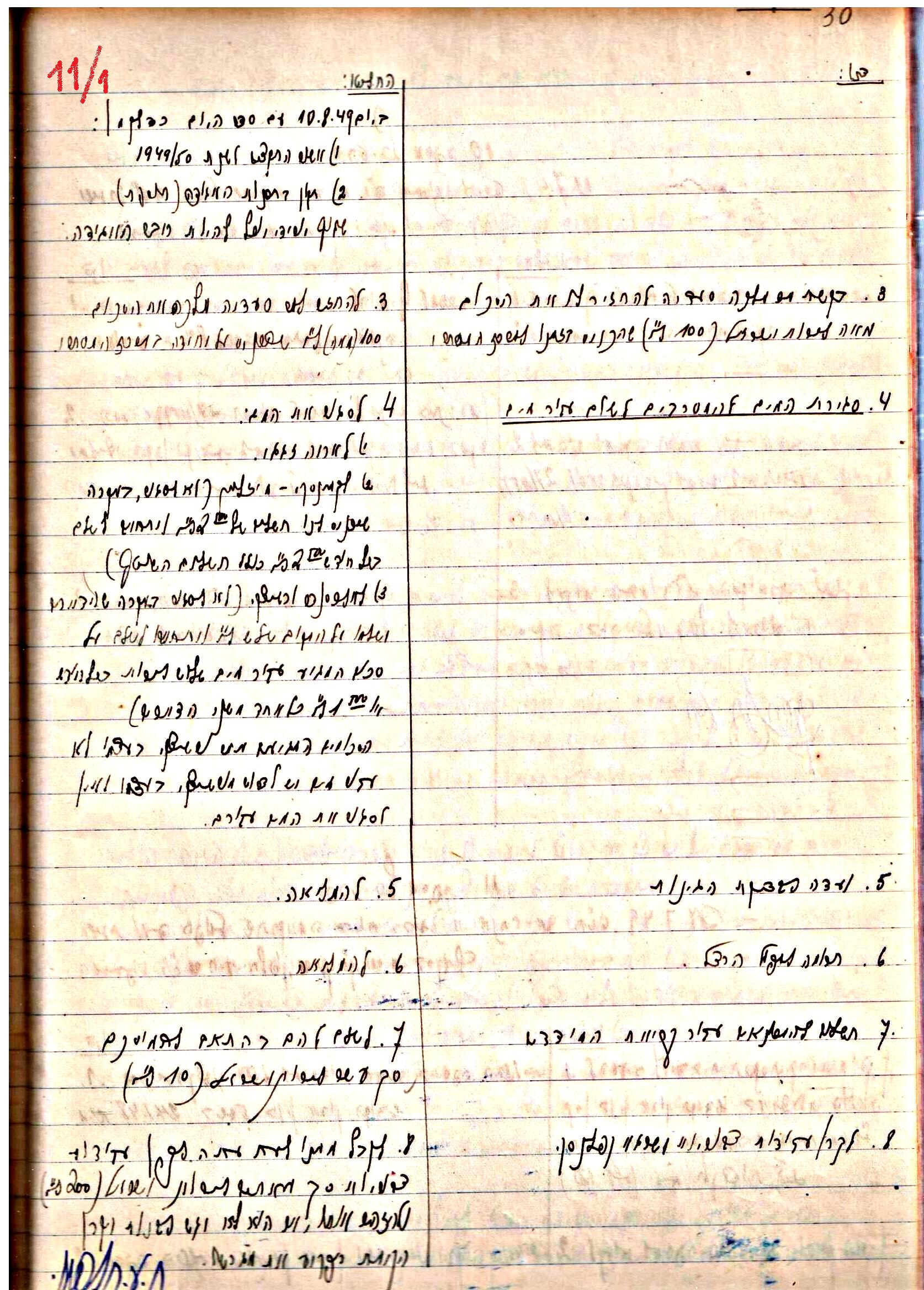 פרוטוקולים 3 – הנהלה – 23.11.54 – 22.8.48 by riki deri - Illustrated by מוזיאון בית גרושקביץ - Ourboox.com