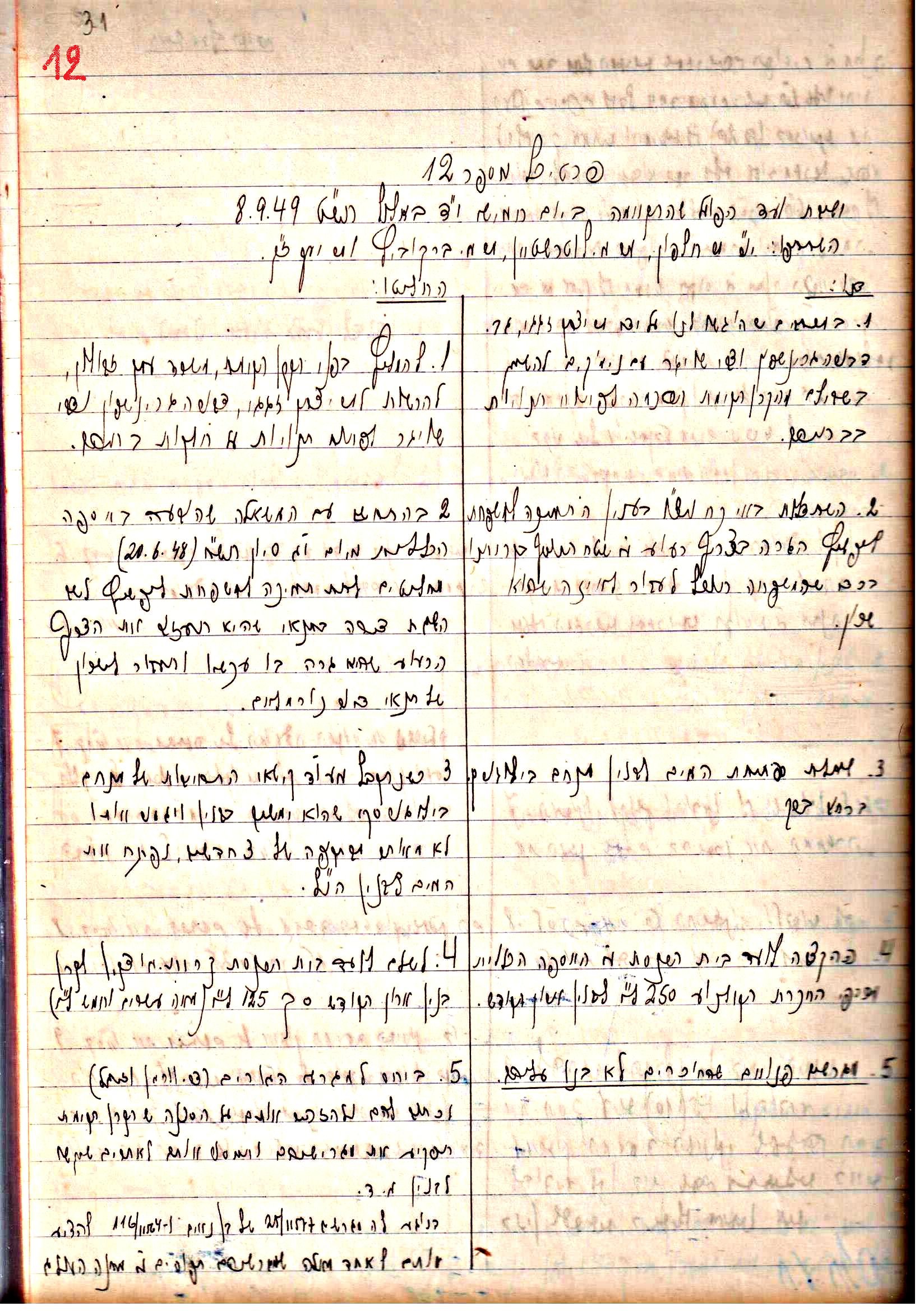 פרוטוקולים 3 – הנהלה – 23.11.54 – 22.8.48 by riki deri - Illustrated by מוזיאון בית גרושקביץ - Ourboox.com