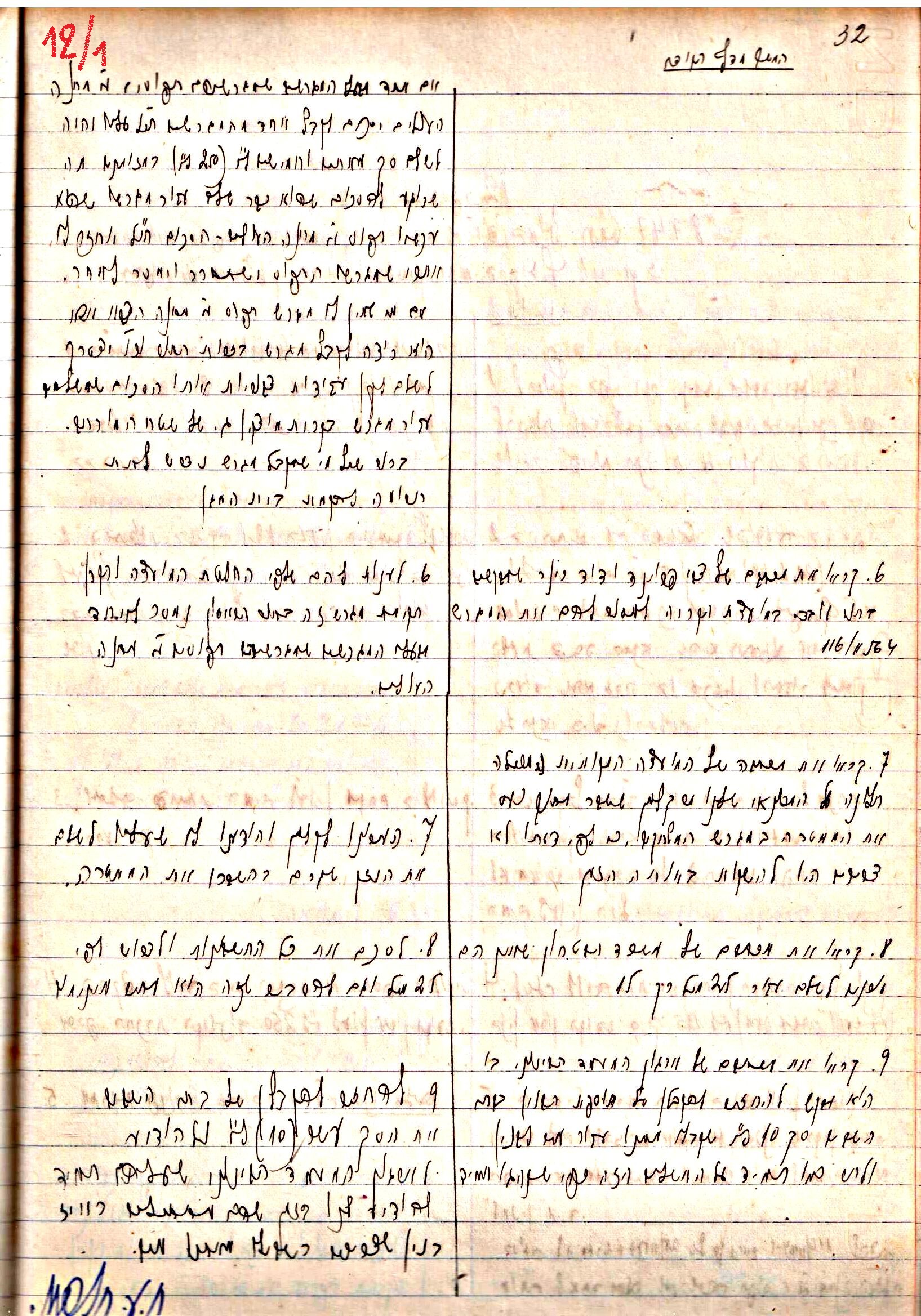 פרוטוקולים 3 – הנהלה – 23.11.54 – 22.8.48 by riki deri - Illustrated by מוזיאון בית גרושקביץ - Ourboox.com