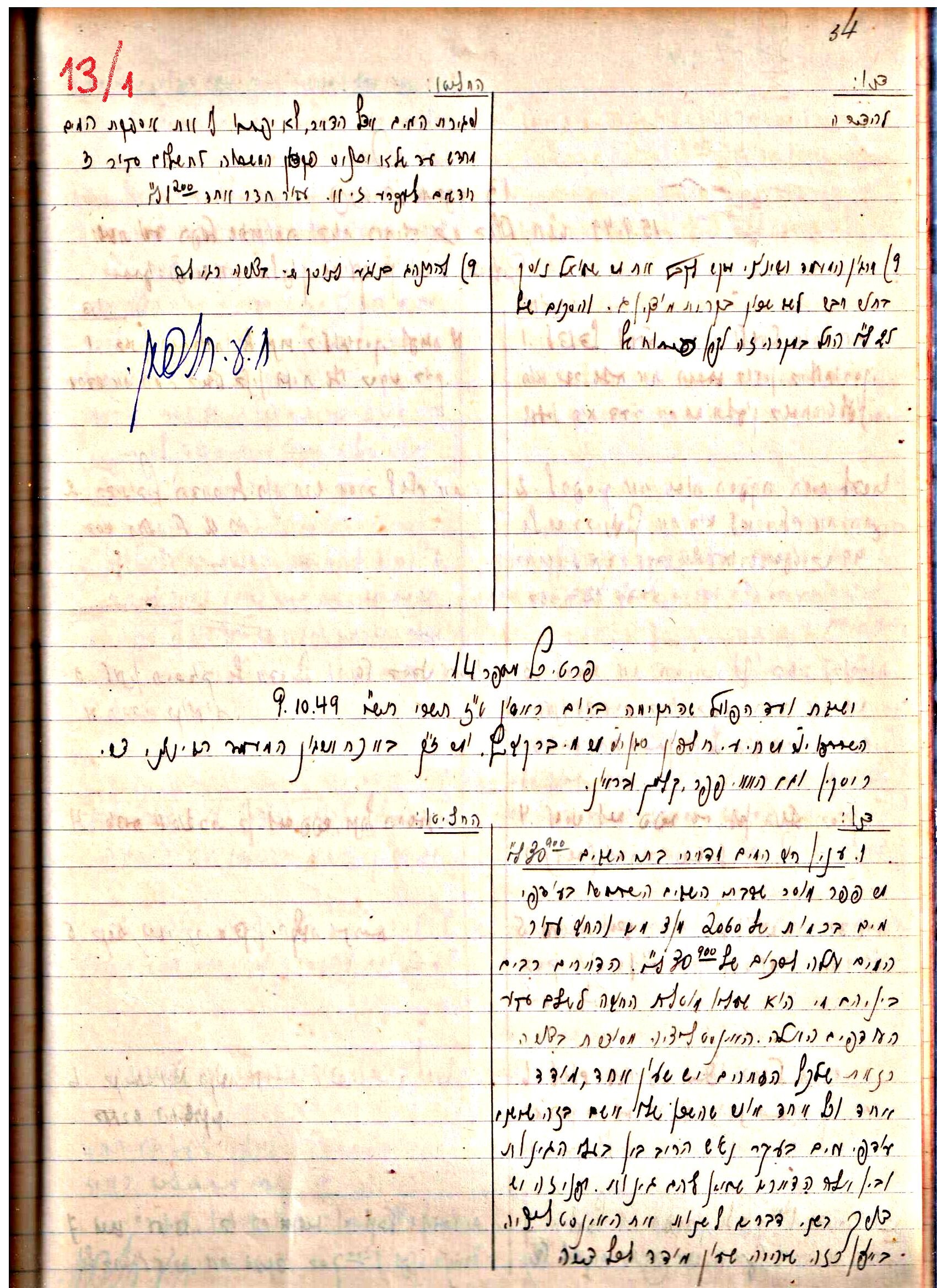 פרוטוקולים 3 – הנהלה – 23.11.54 – 22.8.48 by riki deri - Illustrated by מוזיאון בית גרושקביץ - Ourboox.com