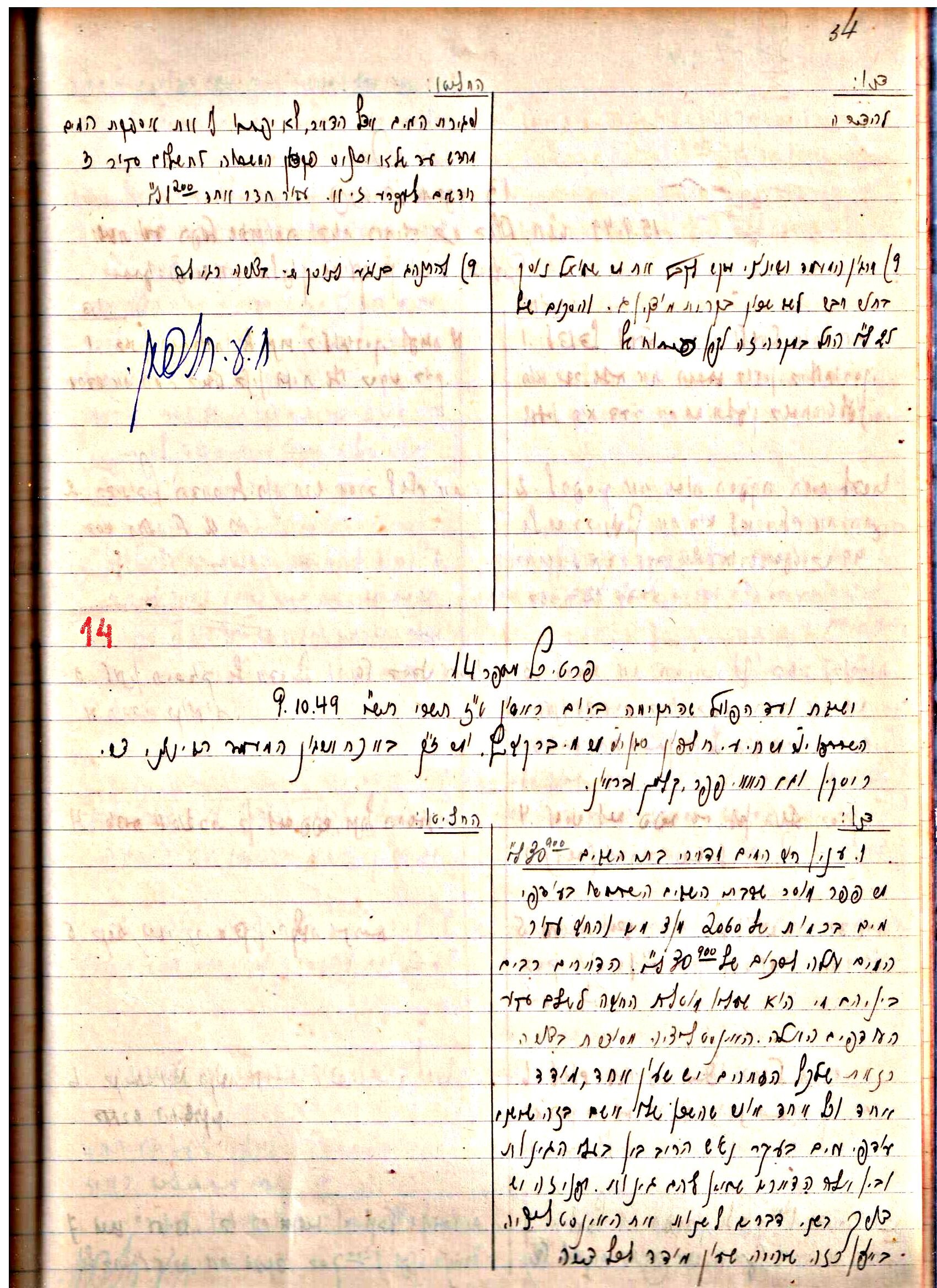 פרוטוקולים 3 – הנהלה – 23.11.54 – 22.8.48 by riki deri - Illustrated by מוזיאון בית גרושקביץ - Ourboox.com