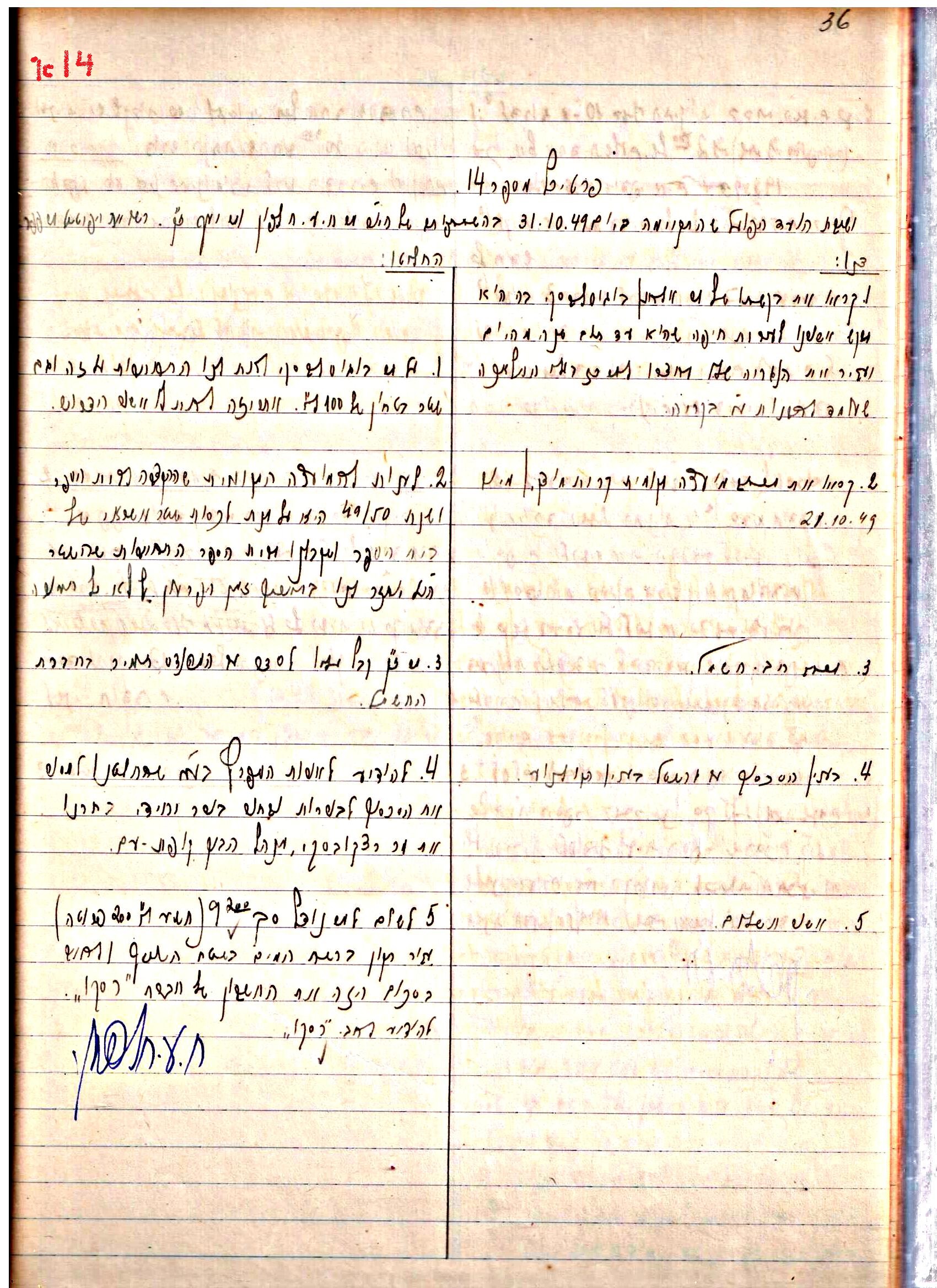 פרוטוקולים 3 – הנהלה – 23.11.54 – 22.8.48 by riki deri - Illustrated by מוזיאון בית גרושקביץ - Ourboox.com