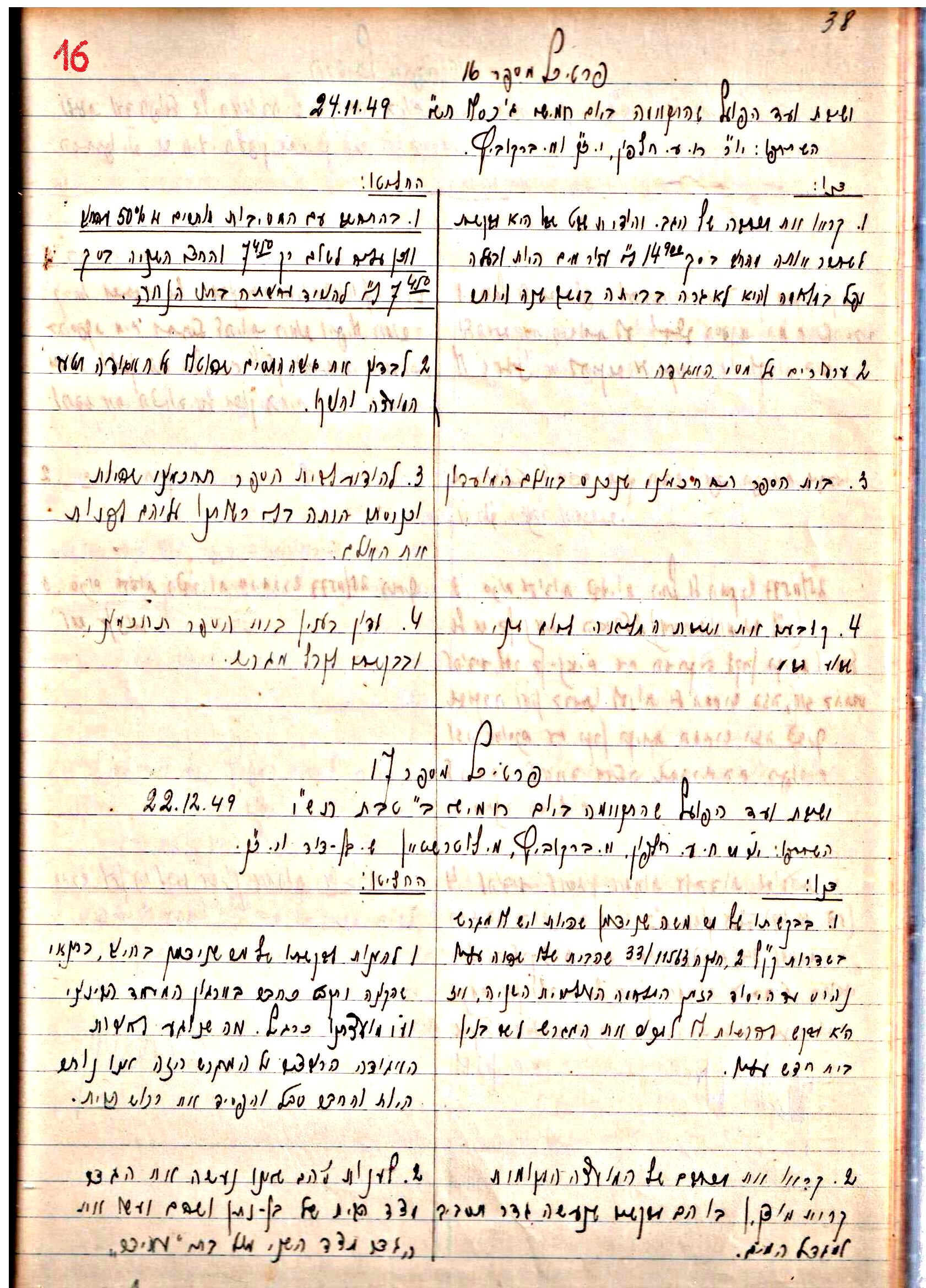 פרוטוקולים 3 – הנהלה – 23.11.54 – 22.8.48 by riki deri - Illustrated by מוזיאון בית גרושקביץ - Ourboox.com