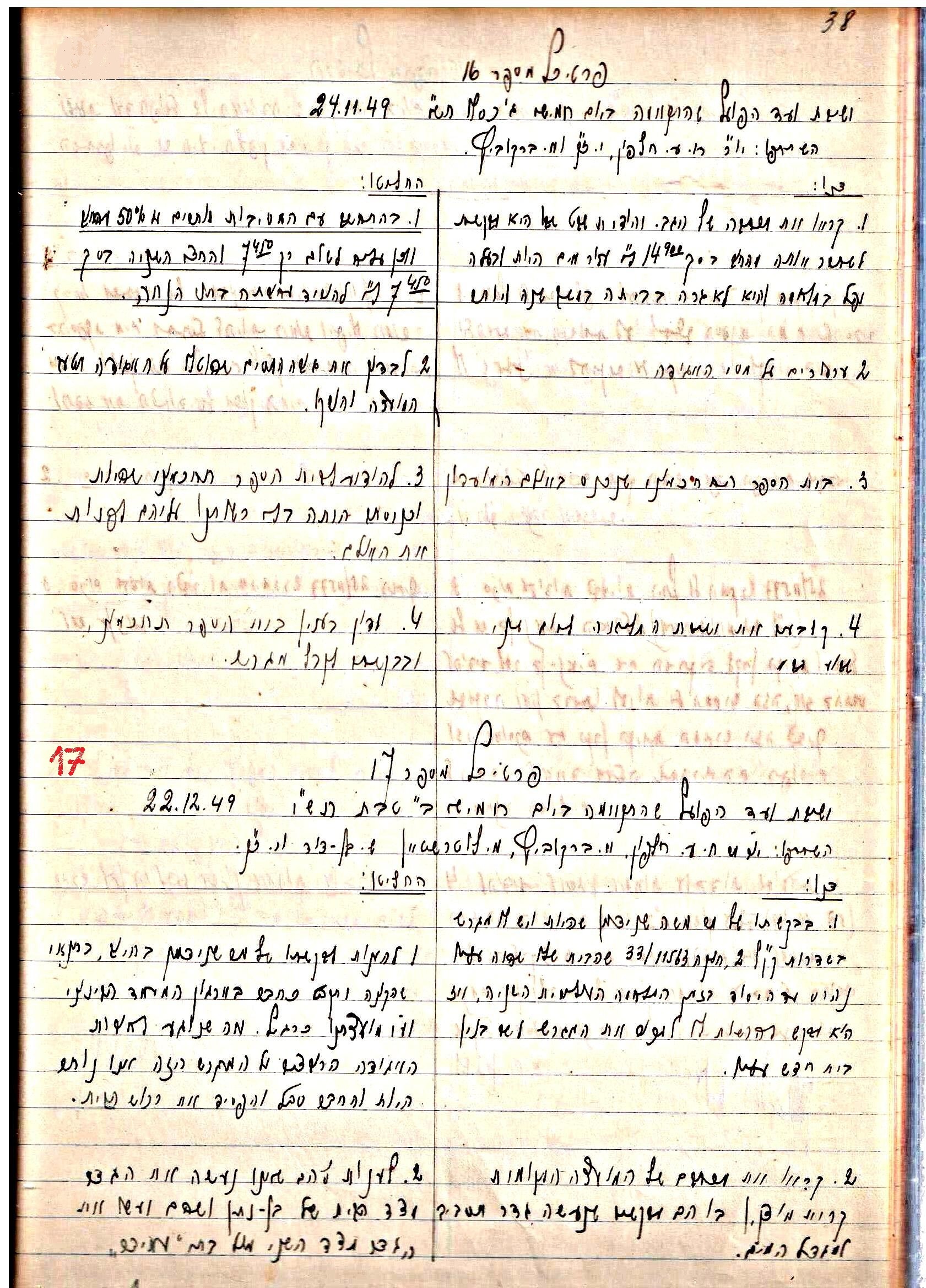 פרוטוקולים 3 – הנהלה – 23.11.54 – 22.8.48 by riki deri - Illustrated by מוזיאון בית גרושקביץ - Ourboox.com