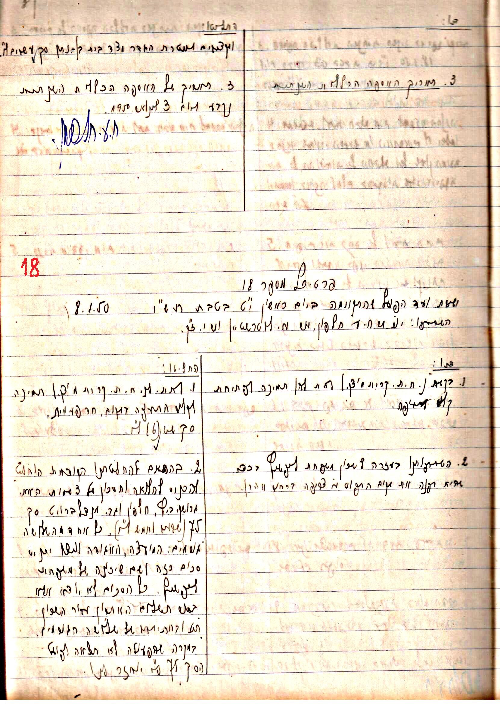 פרוטוקולים 3 – הנהלה – 23.11.54 – 22.8.48 by riki deri - Illustrated by מוזיאון בית גרושקביץ - Ourboox.com
