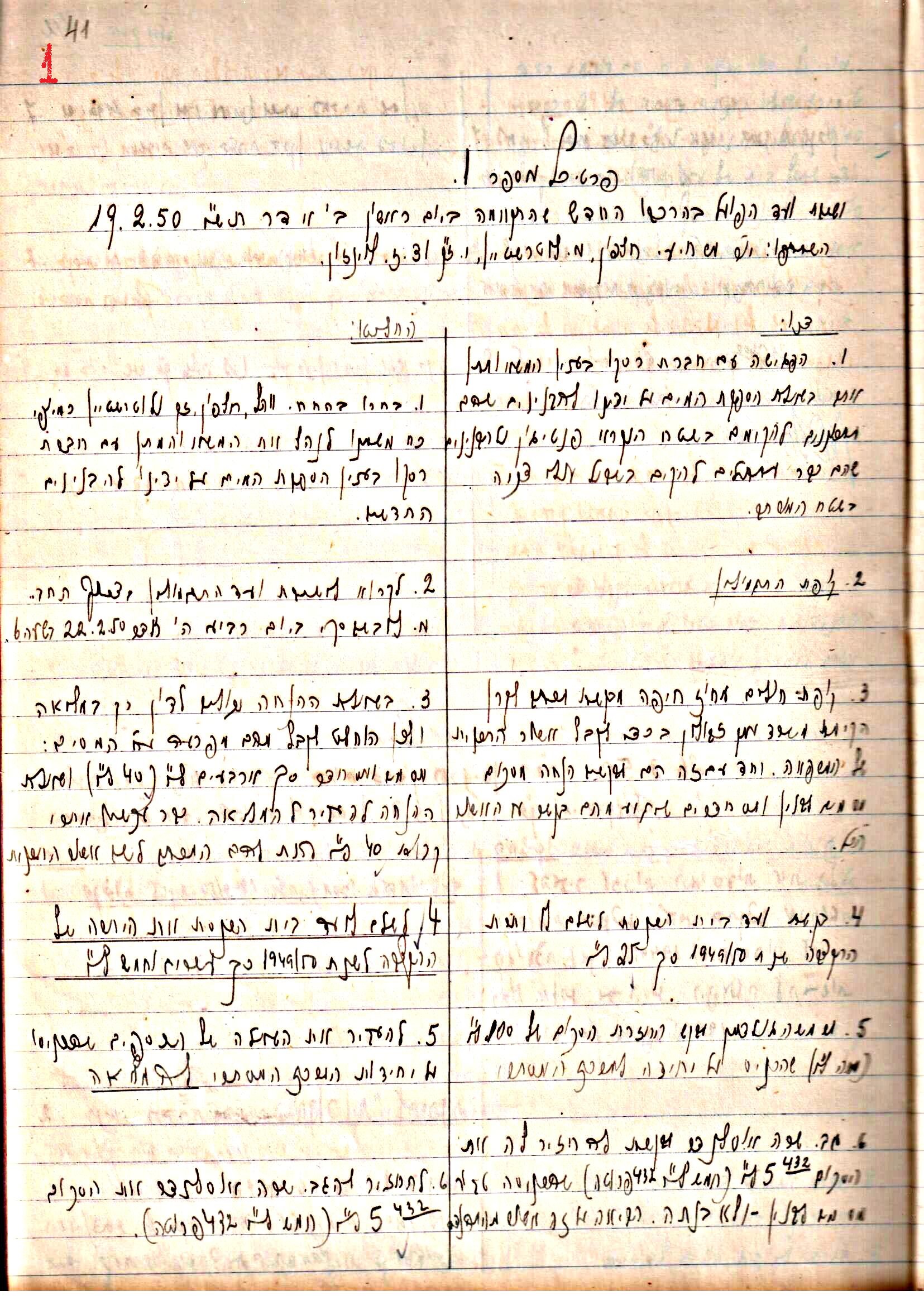 פרוטוקולים 3 – הנהלה – 23.11.54 – 22.8.48 by riki deri - Illustrated by מוזיאון בית גרושקביץ - Ourboox.com