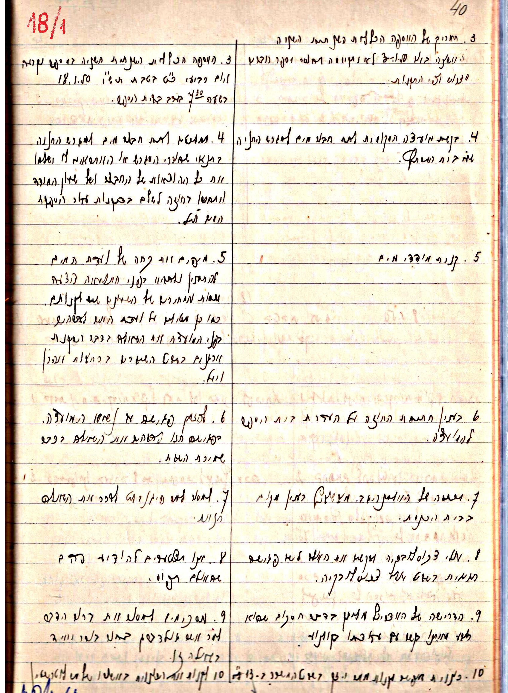 פרוטוקולים 3 – הנהלה – 23.11.54 – 22.8.48 by riki deri - Illustrated by מוזיאון בית גרושקביץ - Ourboox.com