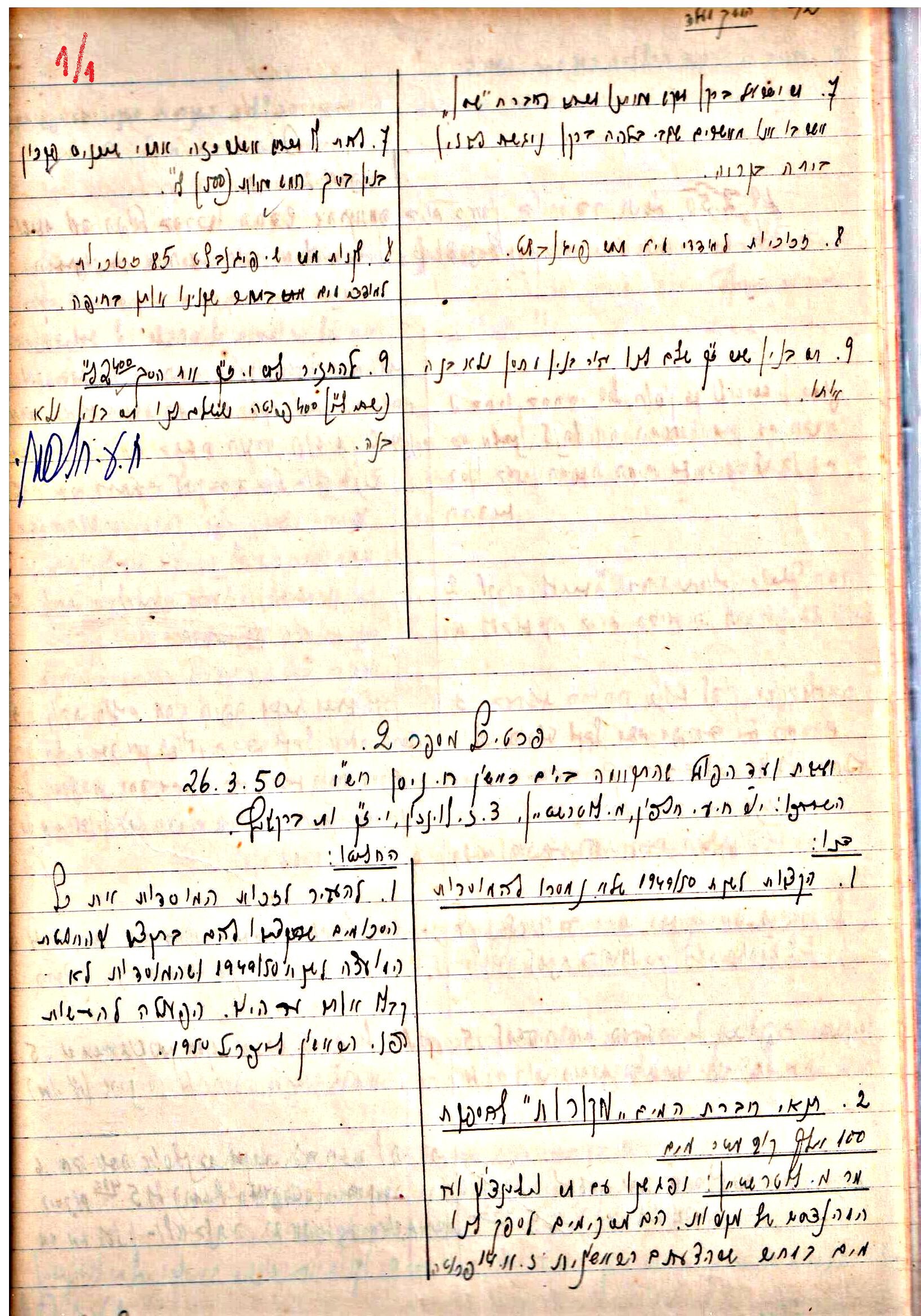 פרוטוקולים 3 – הנהלה – 23.11.54 – 22.8.48 by riki deri - Illustrated by מוזיאון בית גרושקביץ - Ourboox.com