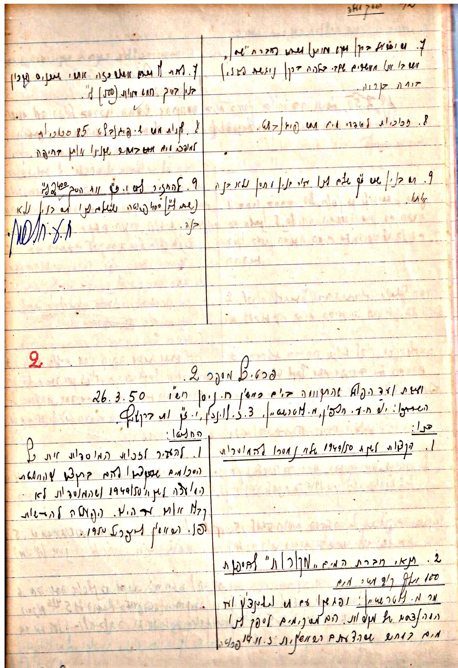 פרוטוקולים 3 – הנהלה – 23.11.54 – 22.8.48 by riki deri - Illustrated by מוזיאון בית גרושקביץ - Ourboox.com