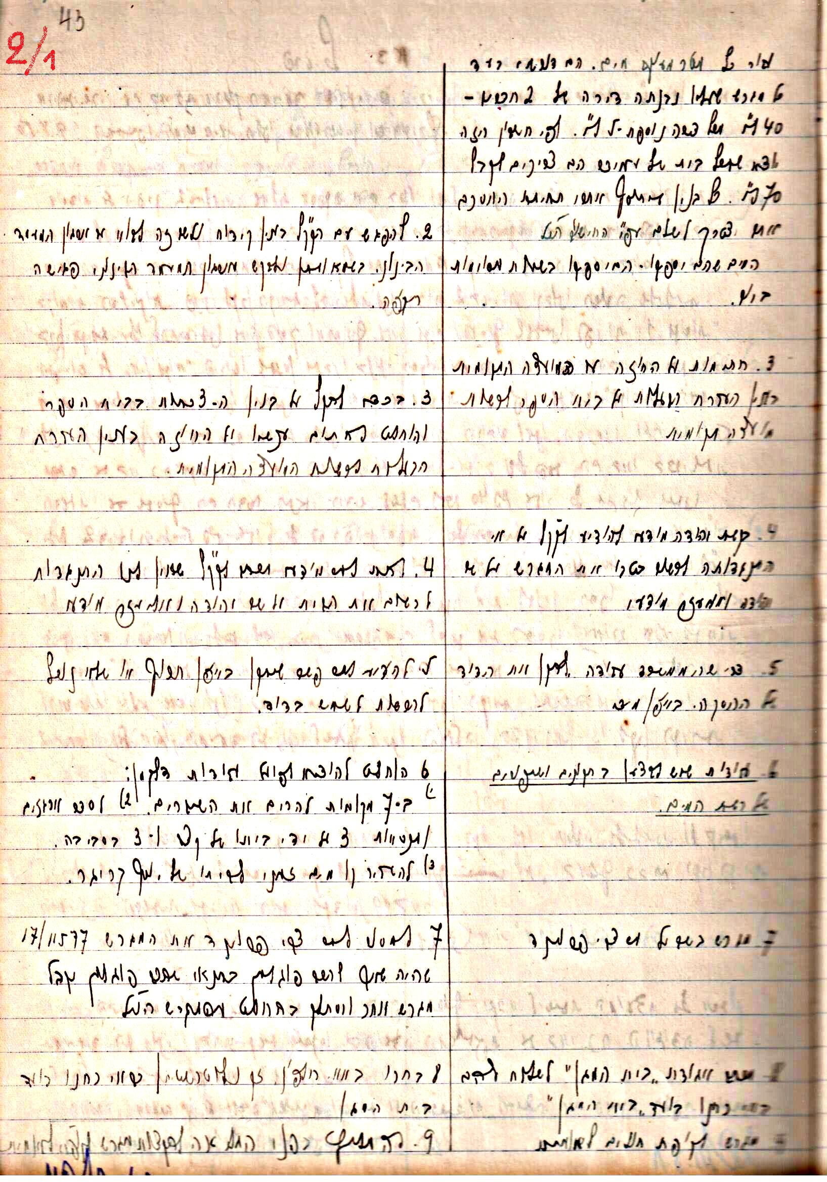 פרוטוקולים 3 – הנהלה – 23.11.54 – 22.8.48 by riki deri - Illustrated by מוזיאון בית גרושקביץ - Ourboox.com