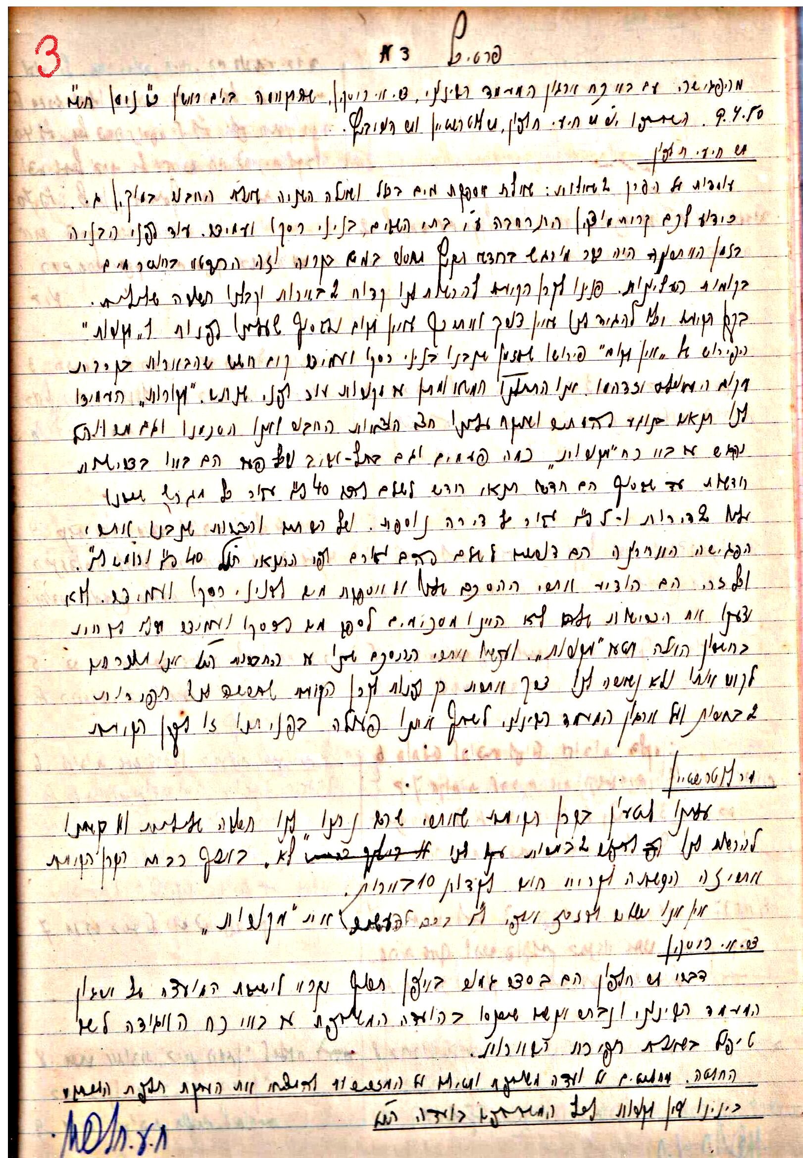 פרוטוקולים 3 – הנהלה – 23.11.54 – 22.8.48 by riki deri - Illustrated by מוזיאון בית גרושקביץ - Ourboox.com
