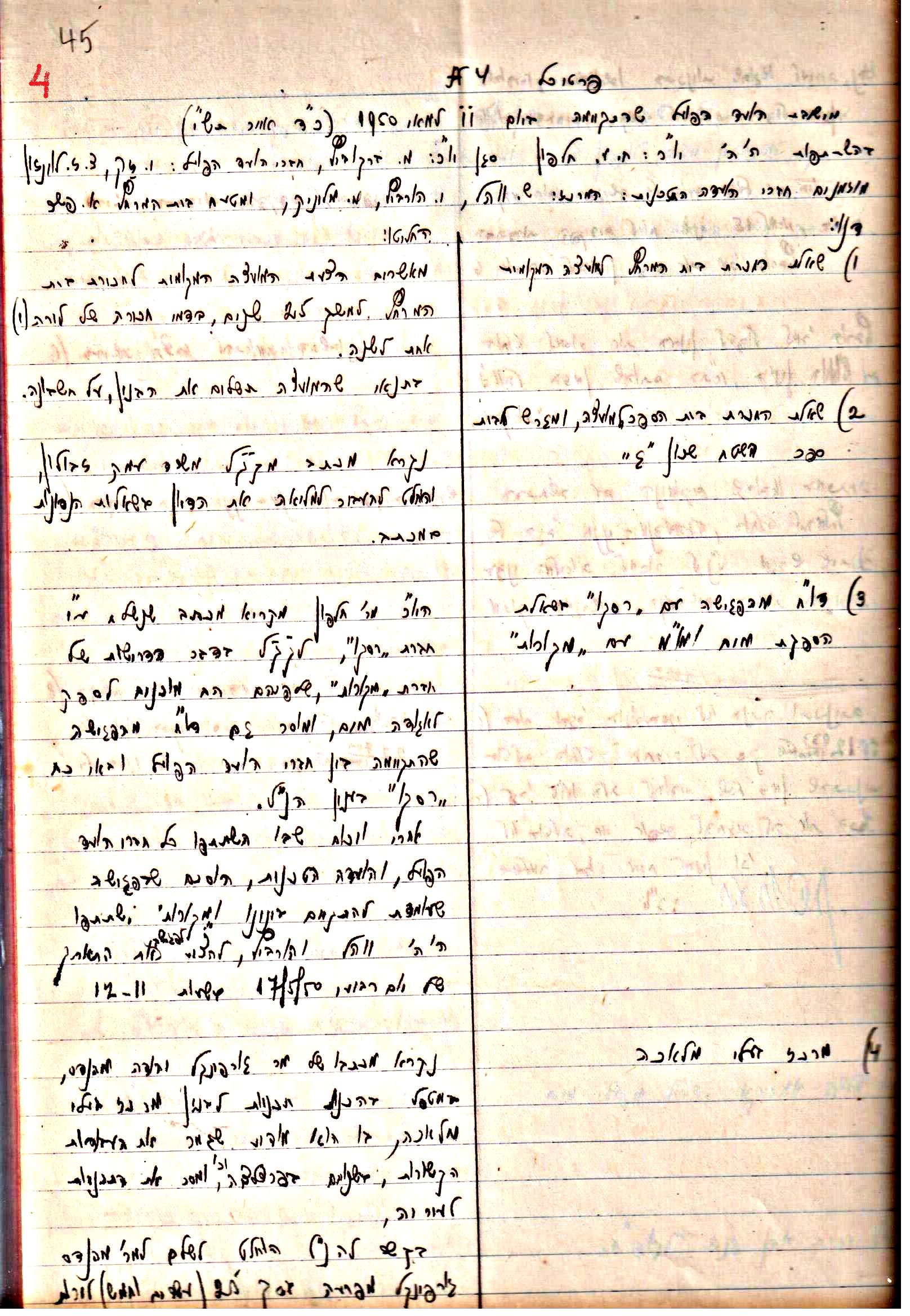 פרוטוקולים 3 – הנהלה – 23.11.54 – 22.8.48 by riki deri - Illustrated by מוזיאון בית גרושקביץ - Ourboox.com