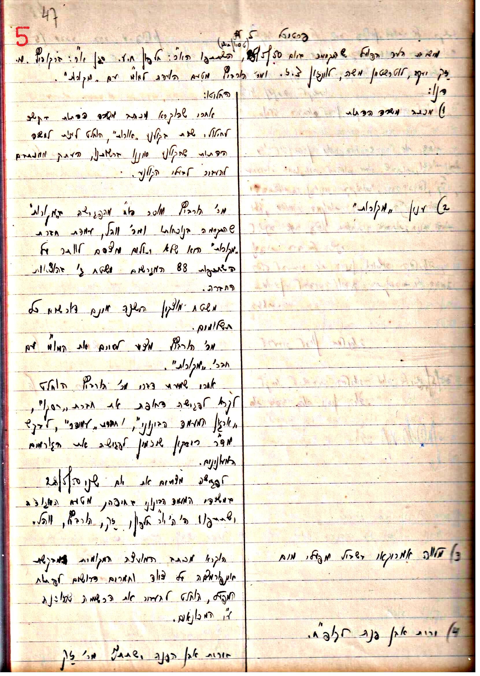 פרוטוקולים 3 – הנהלה – 23.11.54 – 22.8.48 by riki deri - Illustrated by מוזיאון בית גרושקביץ - Ourboox.com