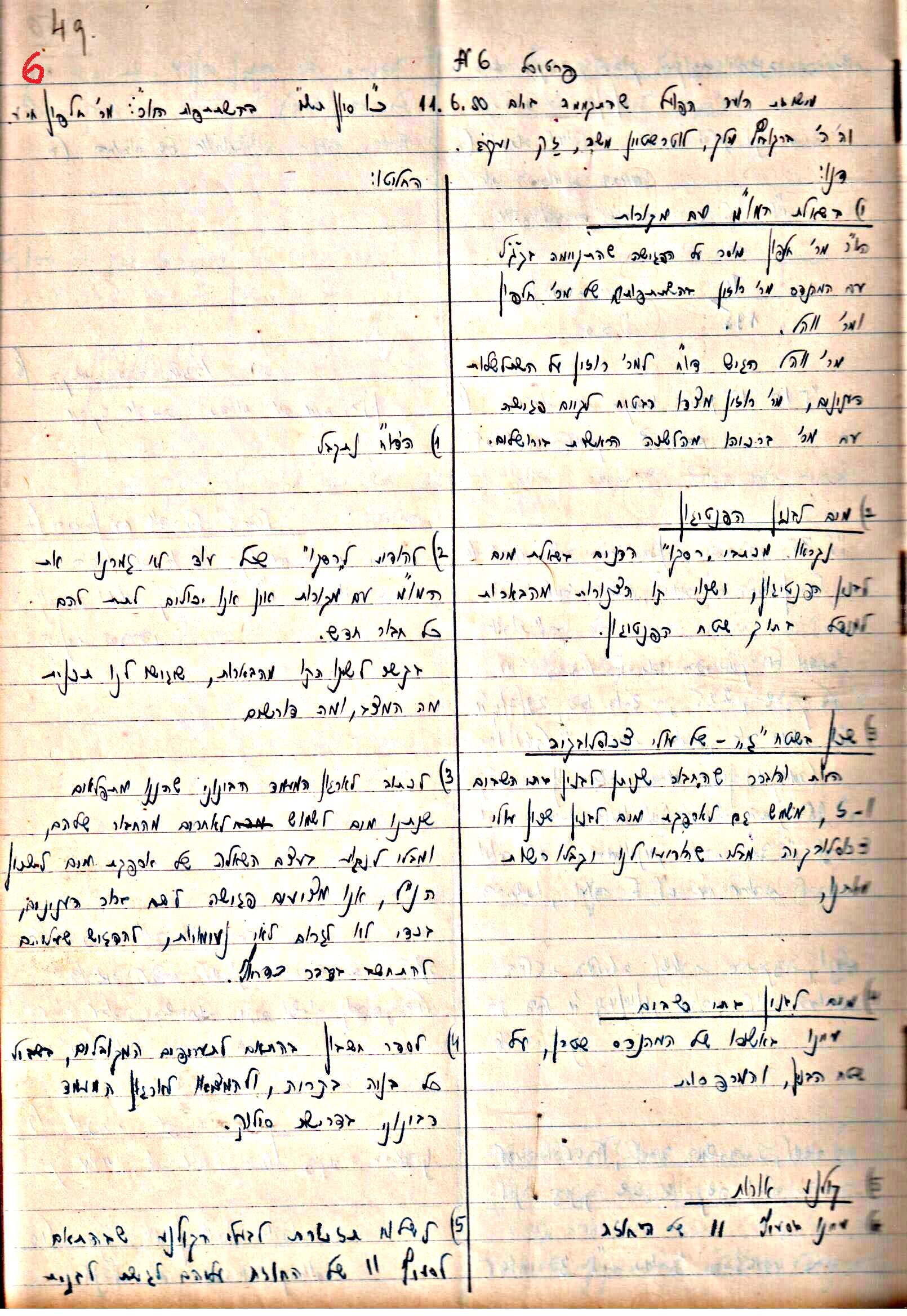 פרוטוקולים 3 – הנהלה – 23.11.54 – 22.8.48 by riki deri - Illustrated by מוזיאון בית גרושקביץ - Ourboox.com