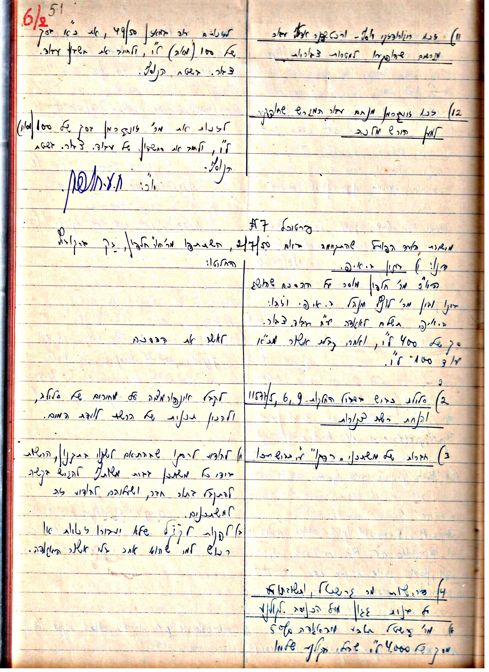 פרוטוקולים 3 – הנהלה – 23.11.54 – 22.8.48 by riki deri - Illustrated by מוזיאון בית גרושקביץ - Ourboox.com