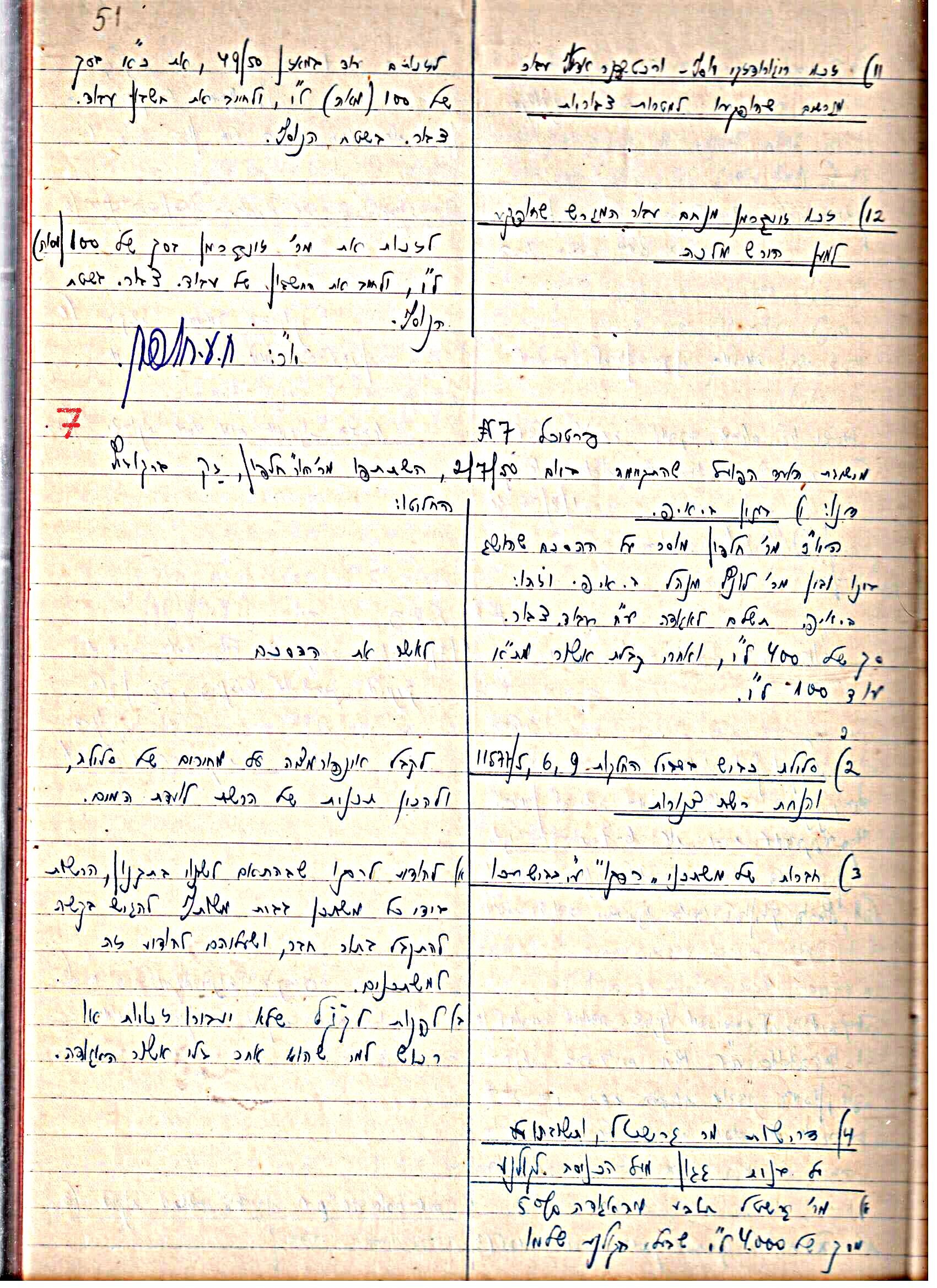 פרוטוקולים 3 – הנהלה – 23.11.54 – 22.8.48 by riki deri - Illustrated by מוזיאון בית גרושקביץ - Ourboox.com
