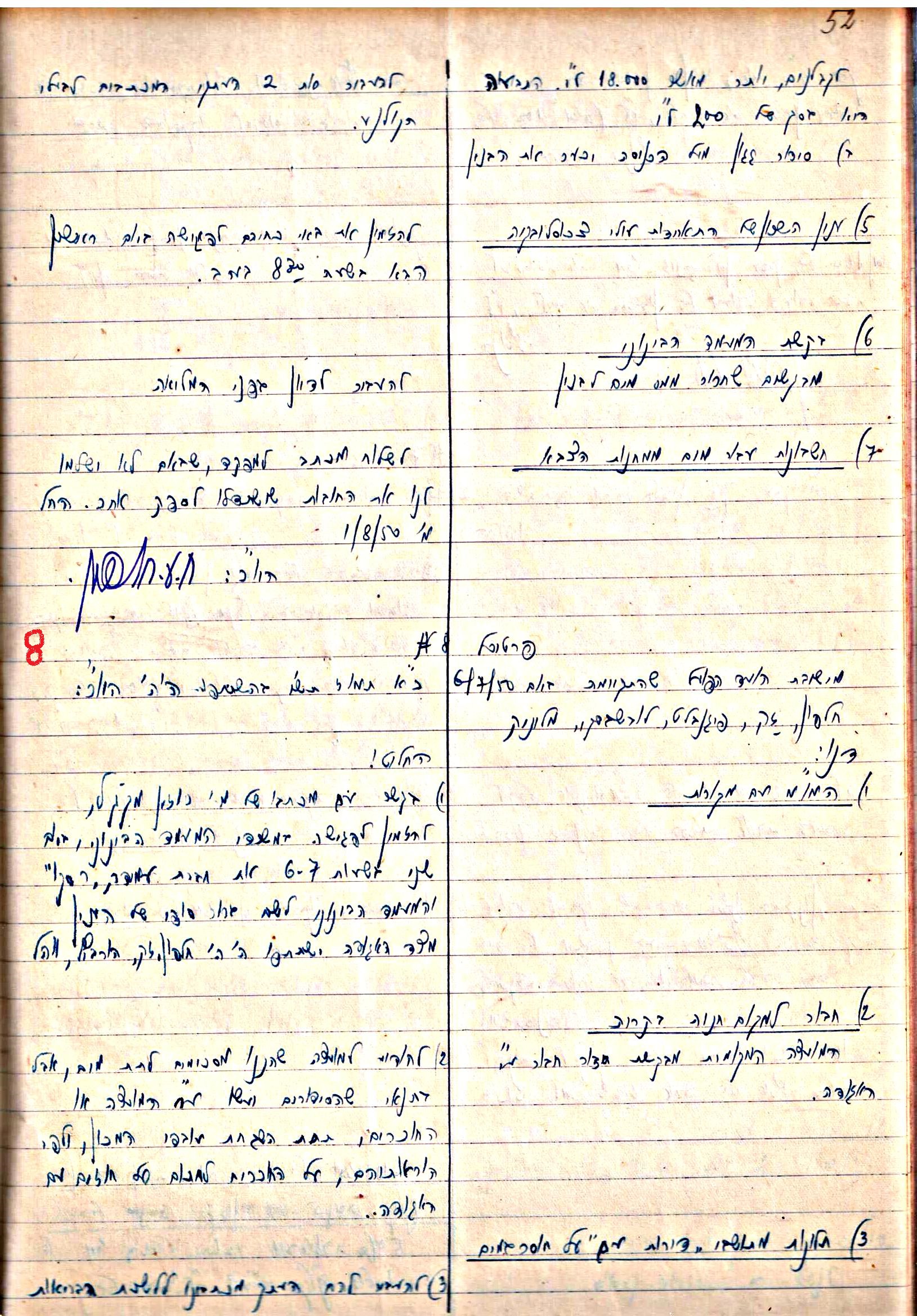 פרוטוקולים 3 – הנהלה – 23.11.54 – 22.8.48 by riki deri - Illustrated by מוזיאון בית גרושקביץ - Ourboox.com