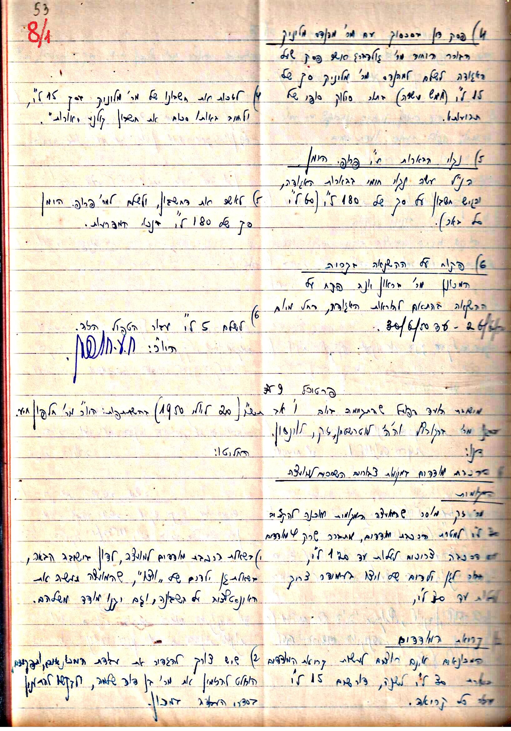 פרוטוקולים 3 – הנהלה – 23.11.54 – 22.8.48 by riki deri - Illustrated by מוזיאון בית גרושקביץ - Ourboox.com