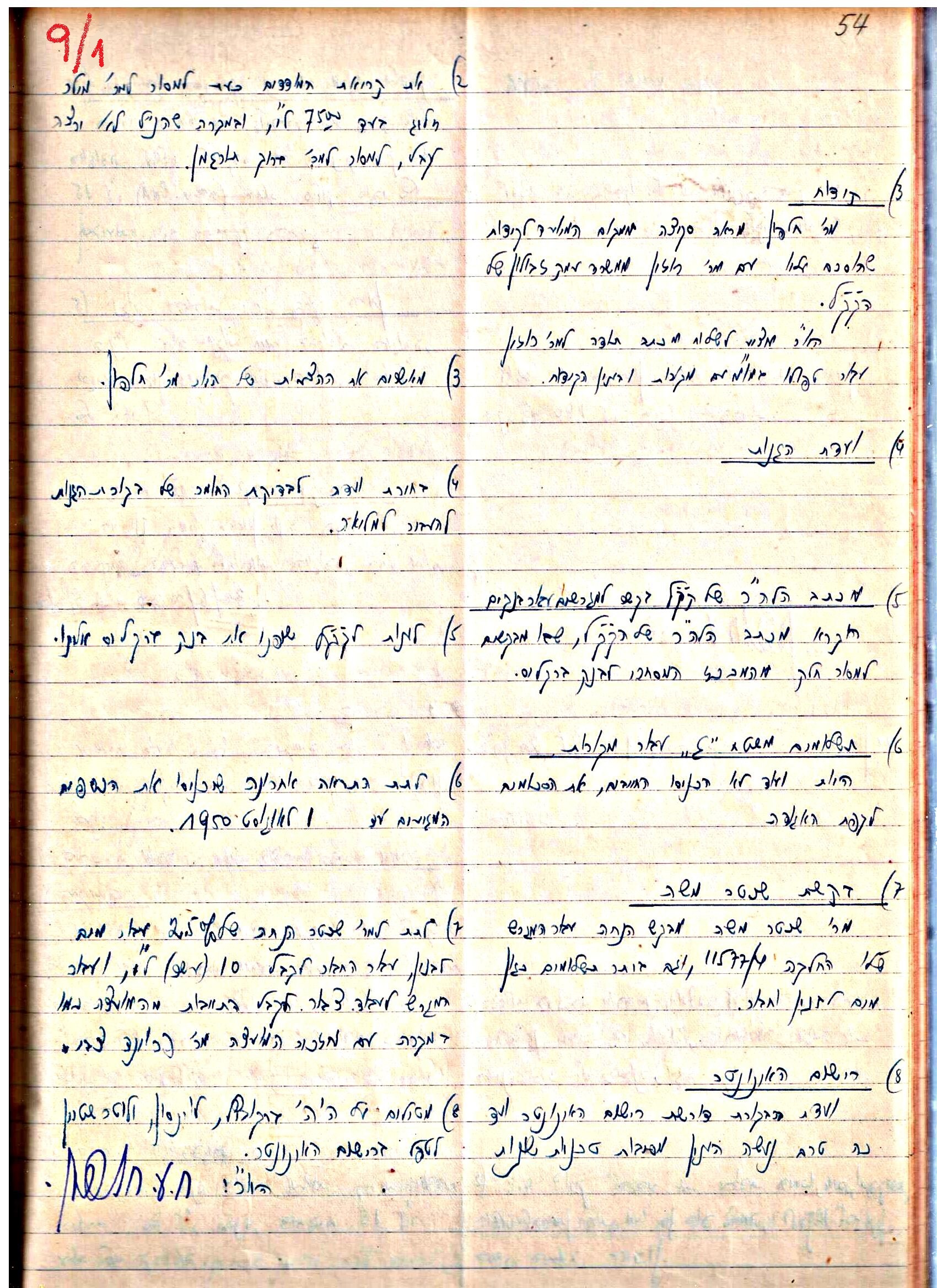 פרוטוקולים 3 – הנהלה – 23.11.54 – 22.8.48 by riki deri - Illustrated by מוזיאון בית גרושקביץ - Ourboox.com