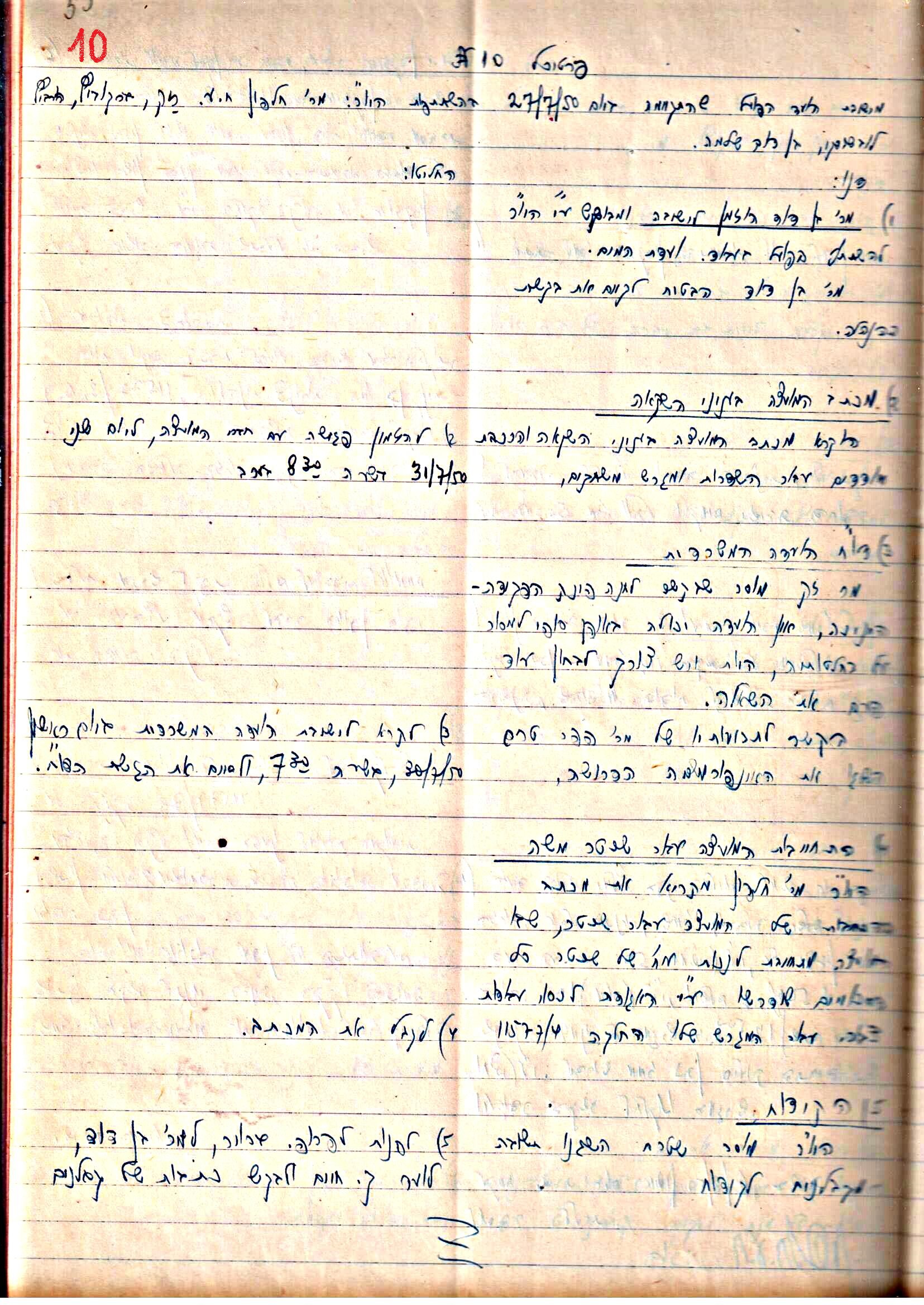 פרוטוקולים 3 – הנהלה – 23.11.54 – 22.8.48 by riki deri - Illustrated by מוזיאון בית גרושקביץ - Ourboox.com