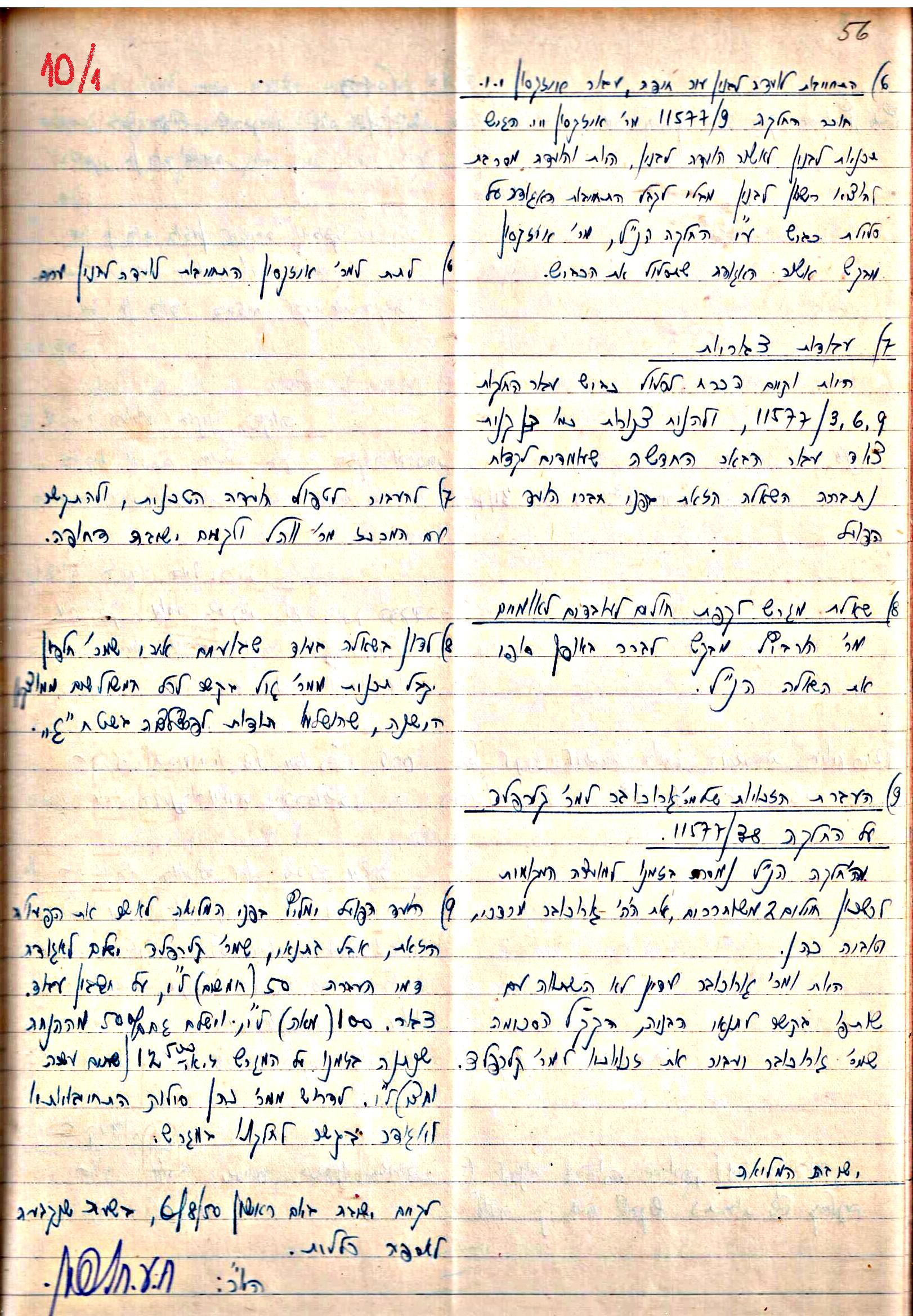 פרוטוקולים 3 – הנהלה – 23.11.54 – 22.8.48 by riki deri - Illustrated by מוזיאון בית גרושקביץ - Ourboox.com
