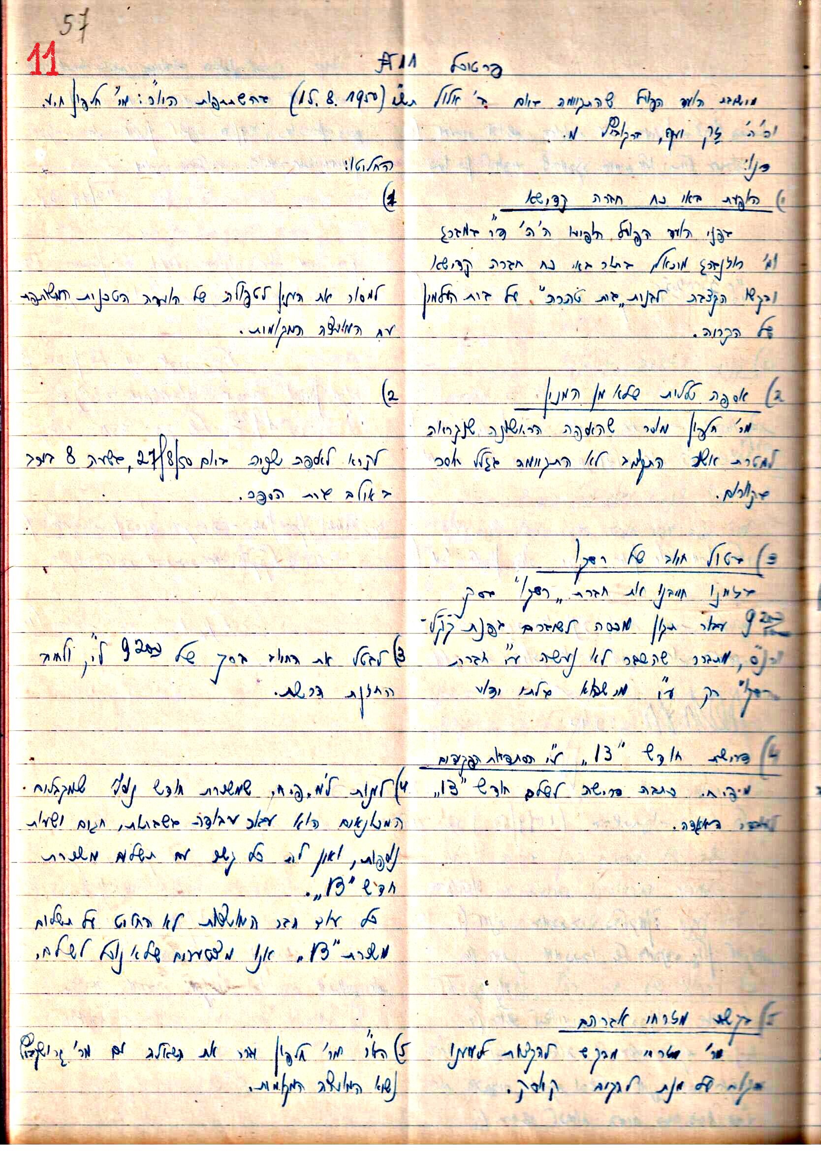 פרוטוקולים 3 – הנהלה – 23.11.54 – 22.8.48 by riki deri - Illustrated by מוזיאון בית גרושקביץ - Ourboox.com