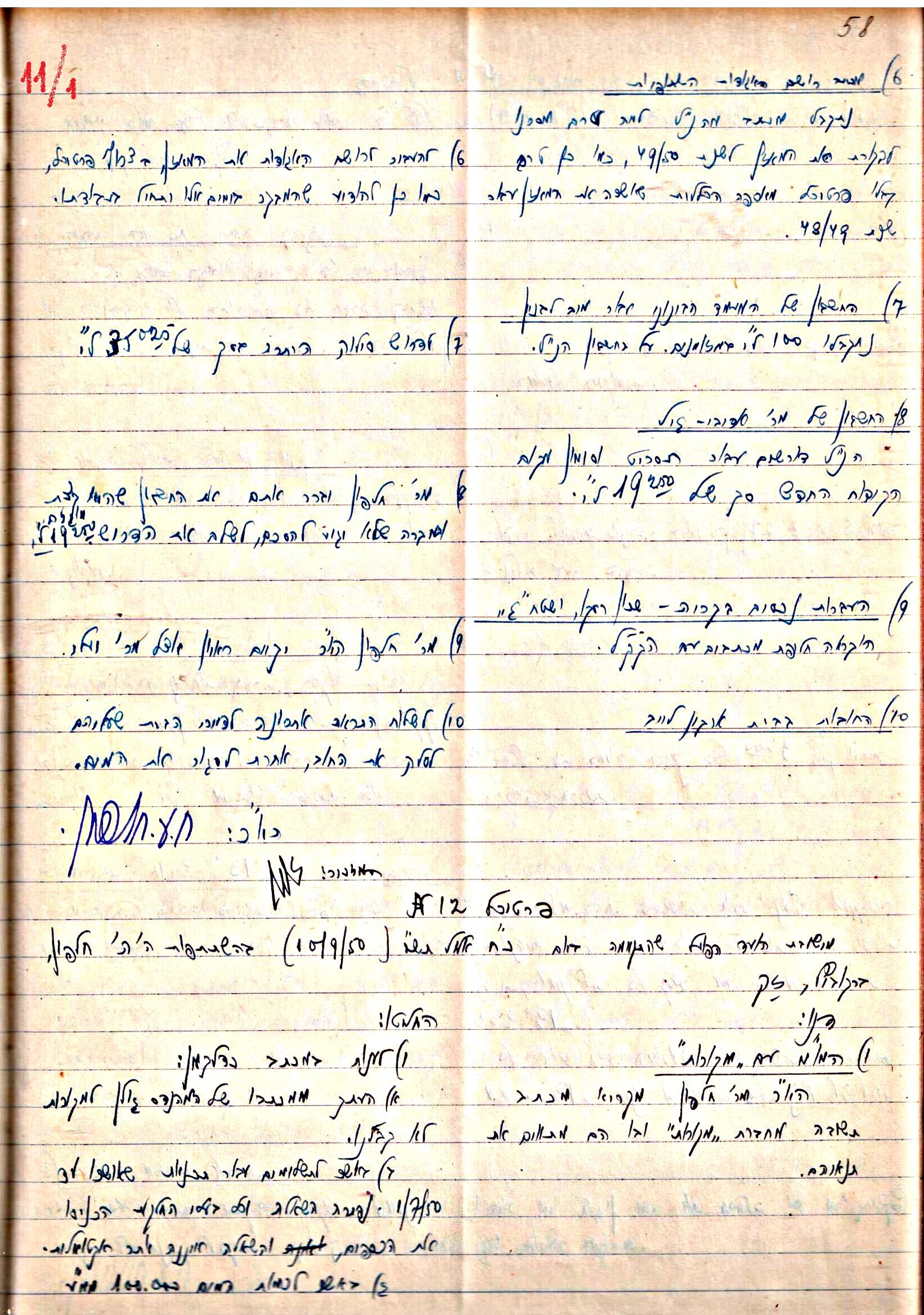 פרוטוקולים 3 – הנהלה – 23.11.54 – 22.8.48 by riki deri - Illustrated by מוזיאון בית גרושקביץ - Ourboox.com