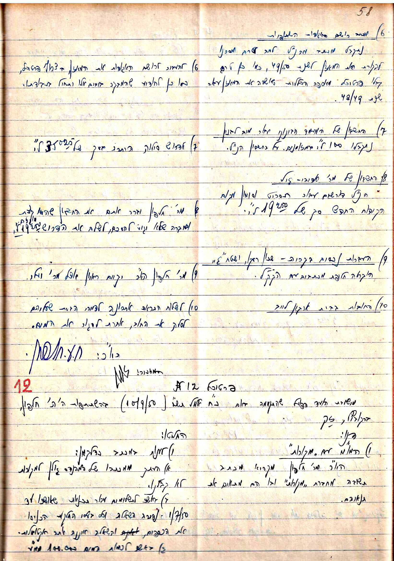 פרוטוקולים 3 – הנהלה – 23.11.54 – 22.8.48 by riki deri - Illustrated by מוזיאון בית גרושקביץ - Ourboox.com