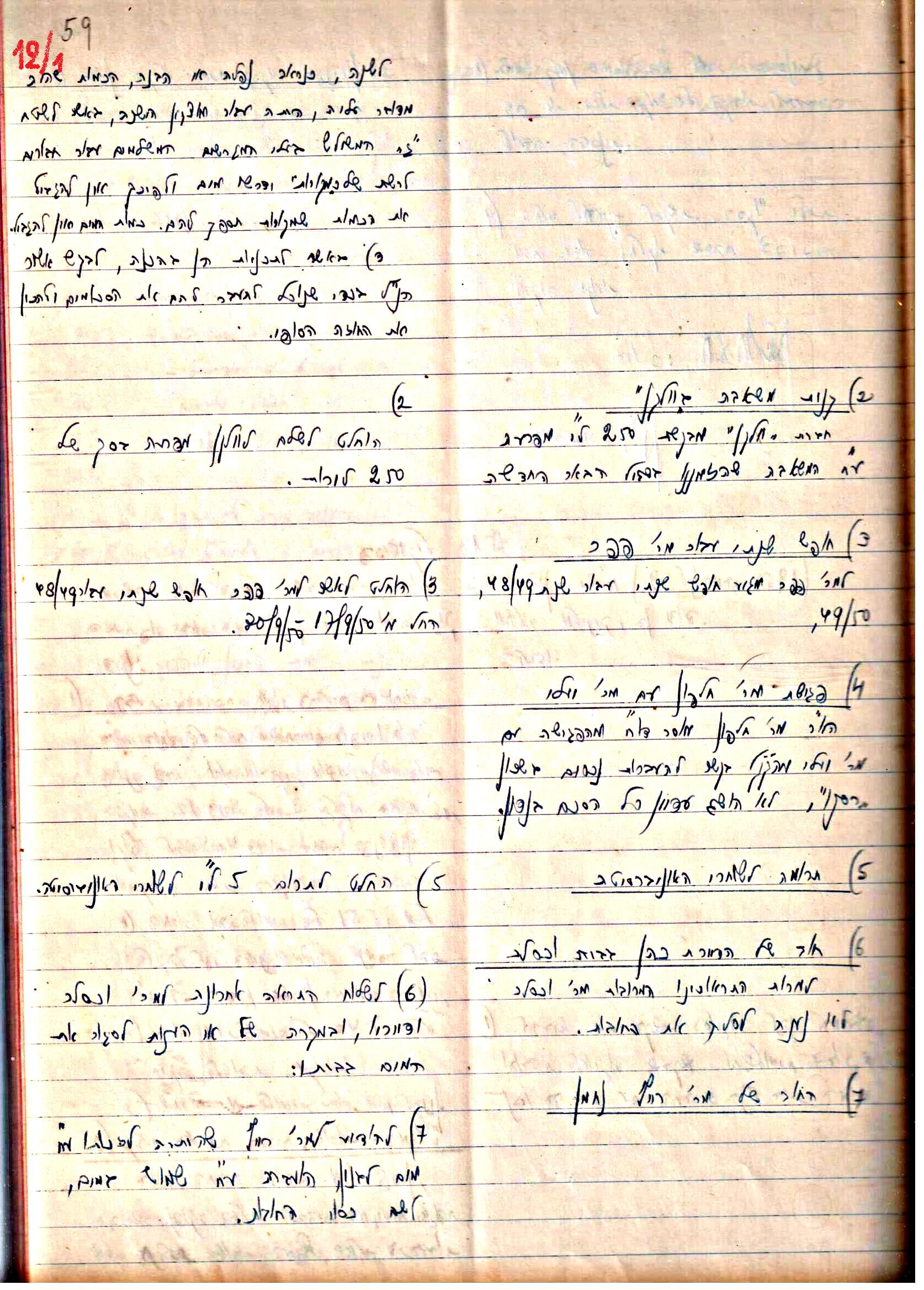 פרוטוקולים 3 – הנהלה – 23.11.54 – 22.8.48 by riki deri - Illustrated by מוזיאון בית גרושקביץ - Ourboox.com