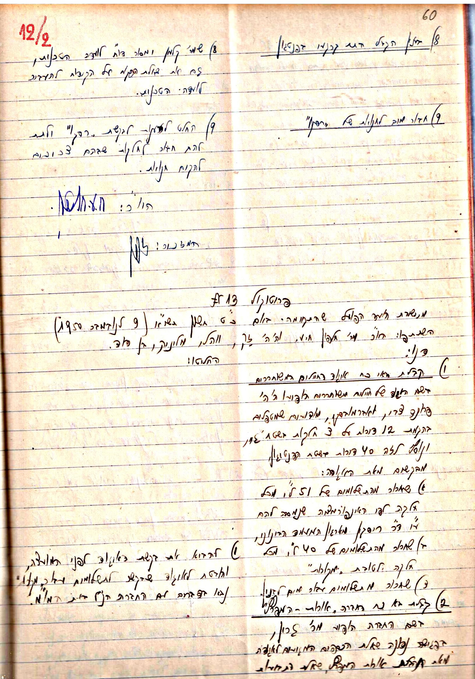 פרוטוקולים 3 – הנהלה – 23.11.54 – 22.8.48 by riki deri - Illustrated by מוזיאון בית גרושקביץ - Ourboox.com