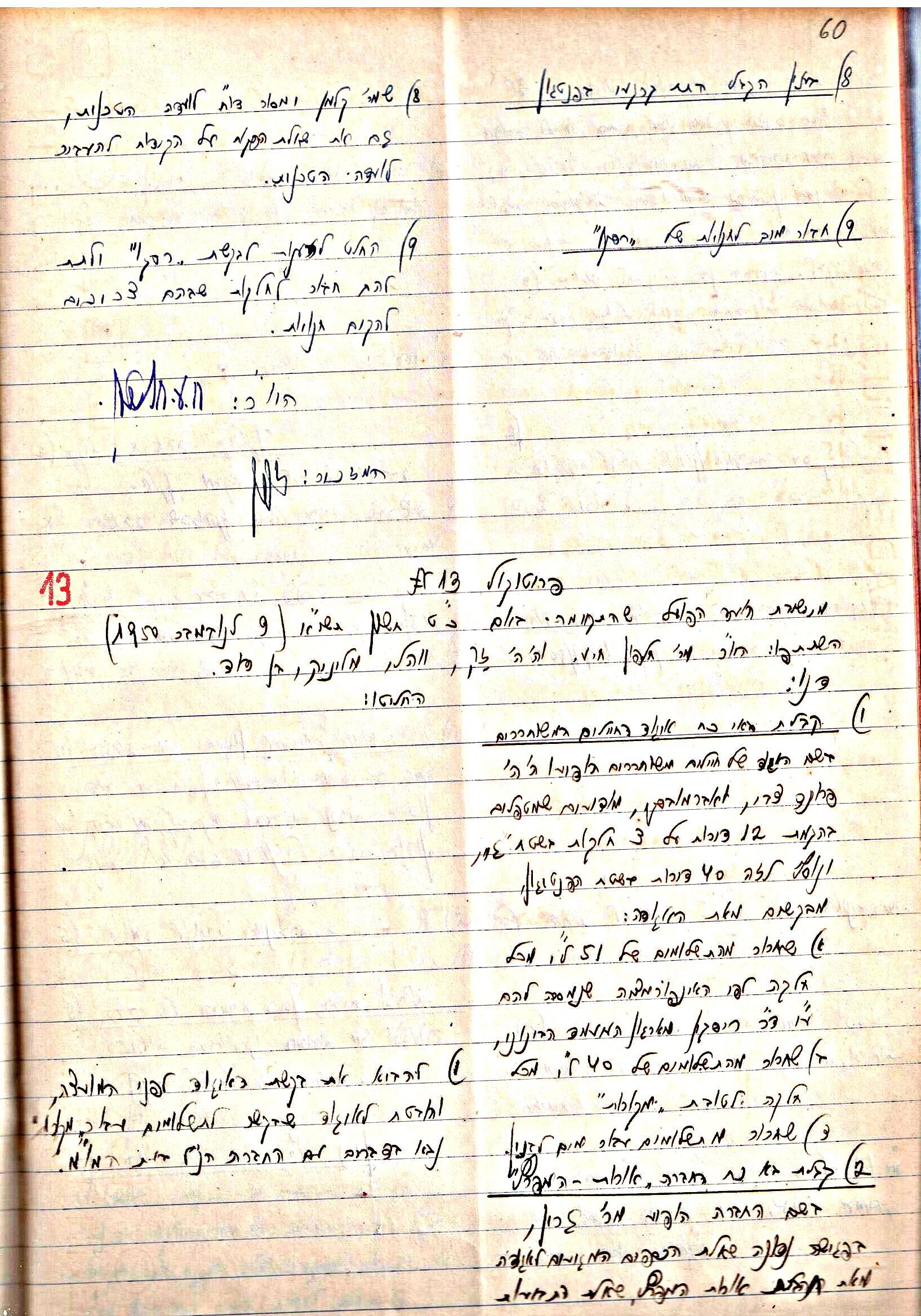 פרוטוקולים 3 – הנהלה – 23.11.54 – 22.8.48 by riki deri - Illustrated by מוזיאון בית גרושקביץ - Ourboox.com