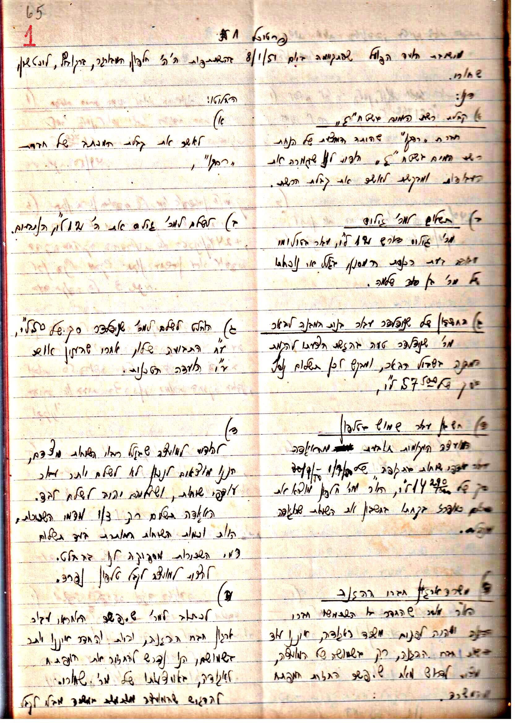 פרוטוקולים 3 – הנהלה – 23.11.54 – 22.8.48 by riki deri - Illustrated by מוזיאון בית גרושקביץ - Ourboox.com