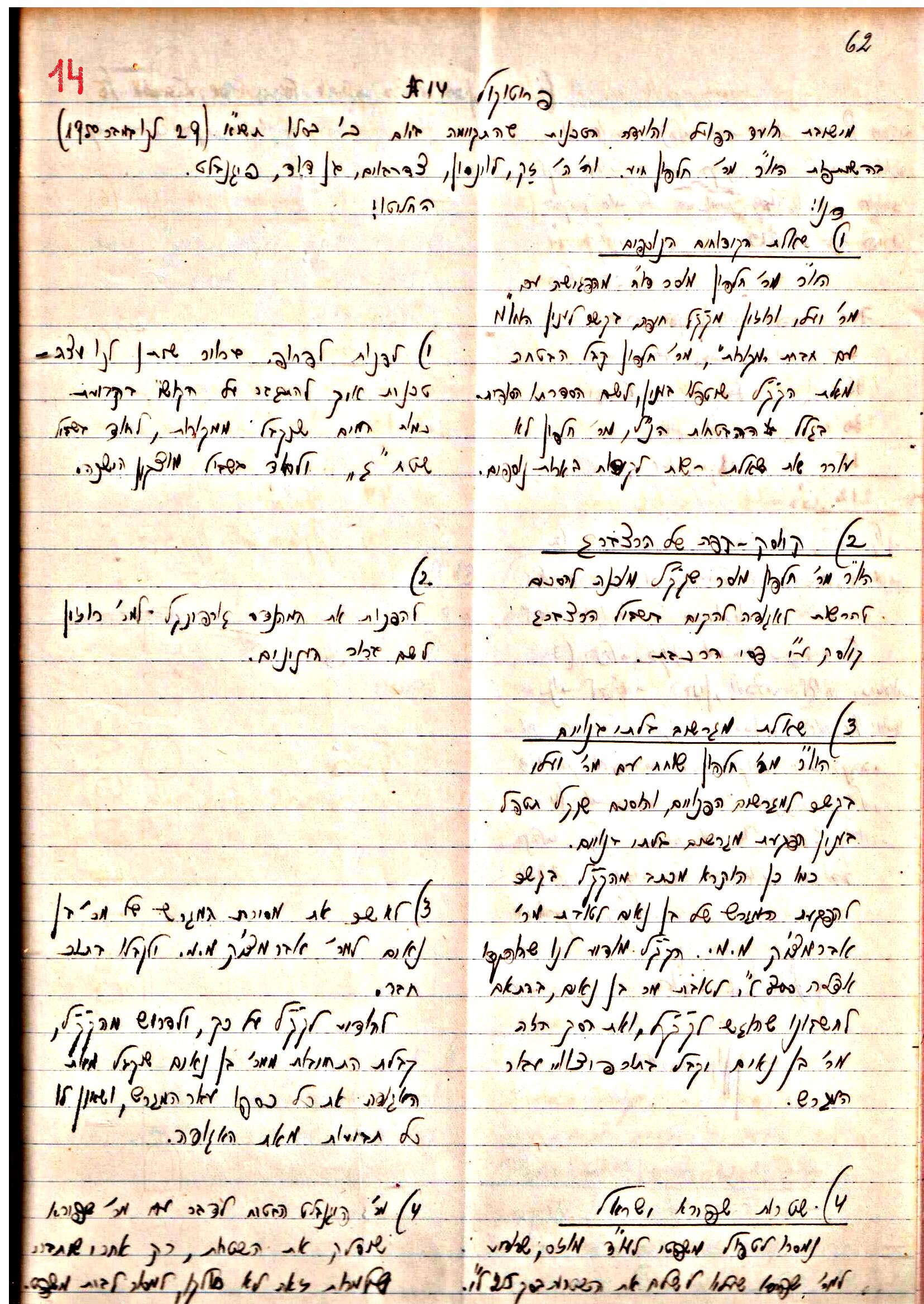 פרוטוקולים 3 – הנהלה – 23.11.54 – 22.8.48 by riki deri - Illustrated by מוזיאון בית גרושקביץ - Ourboox.com