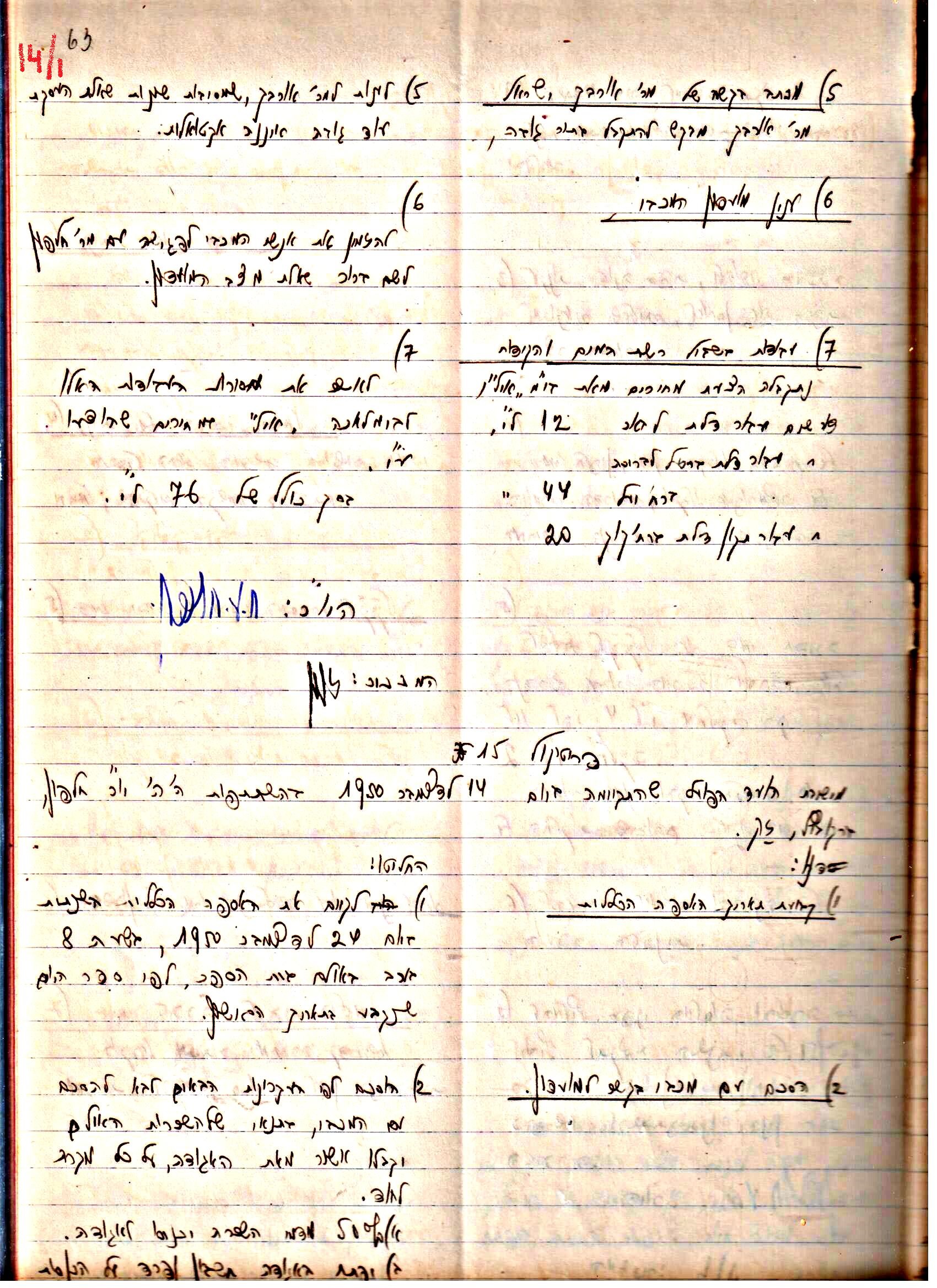 פרוטוקולים 3 – הנהלה – 23.11.54 – 22.8.48 by riki deri - Illustrated by מוזיאון בית גרושקביץ - Ourboox.com
