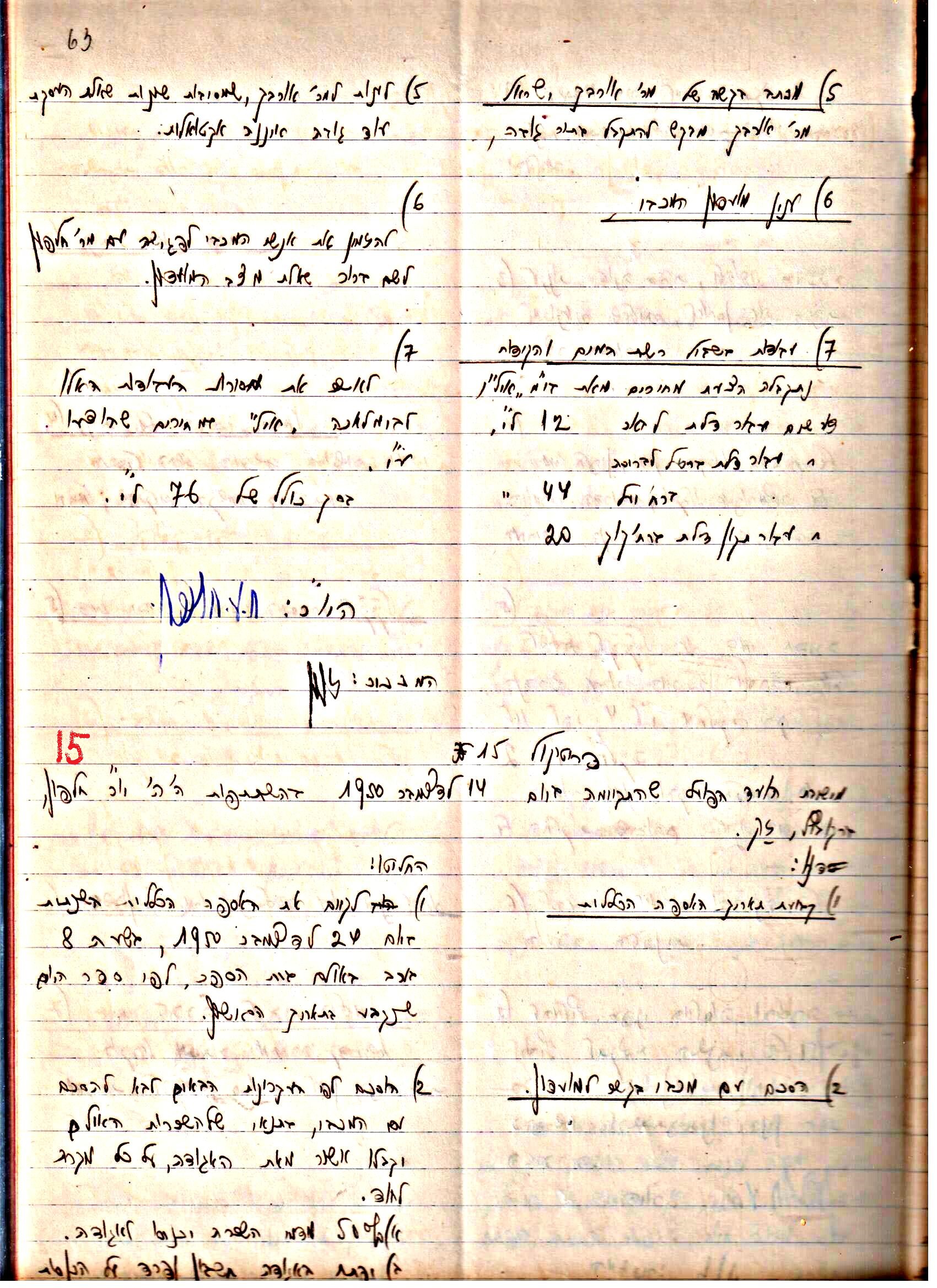 פרוטוקולים 3 – הנהלה – 23.11.54 – 22.8.48 by riki deri - Illustrated by מוזיאון בית גרושקביץ - Ourboox.com