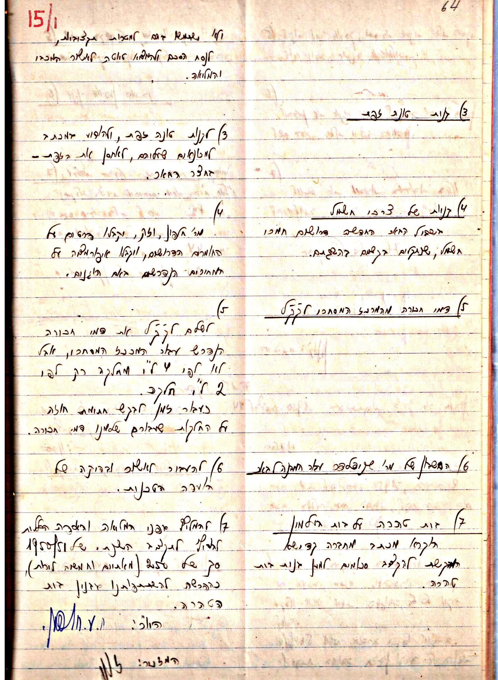 פרוטוקולים 3 – הנהלה – 23.11.54 – 22.8.48 by riki deri - Illustrated by מוזיאון בית גרושקביץ - Ourboox.com