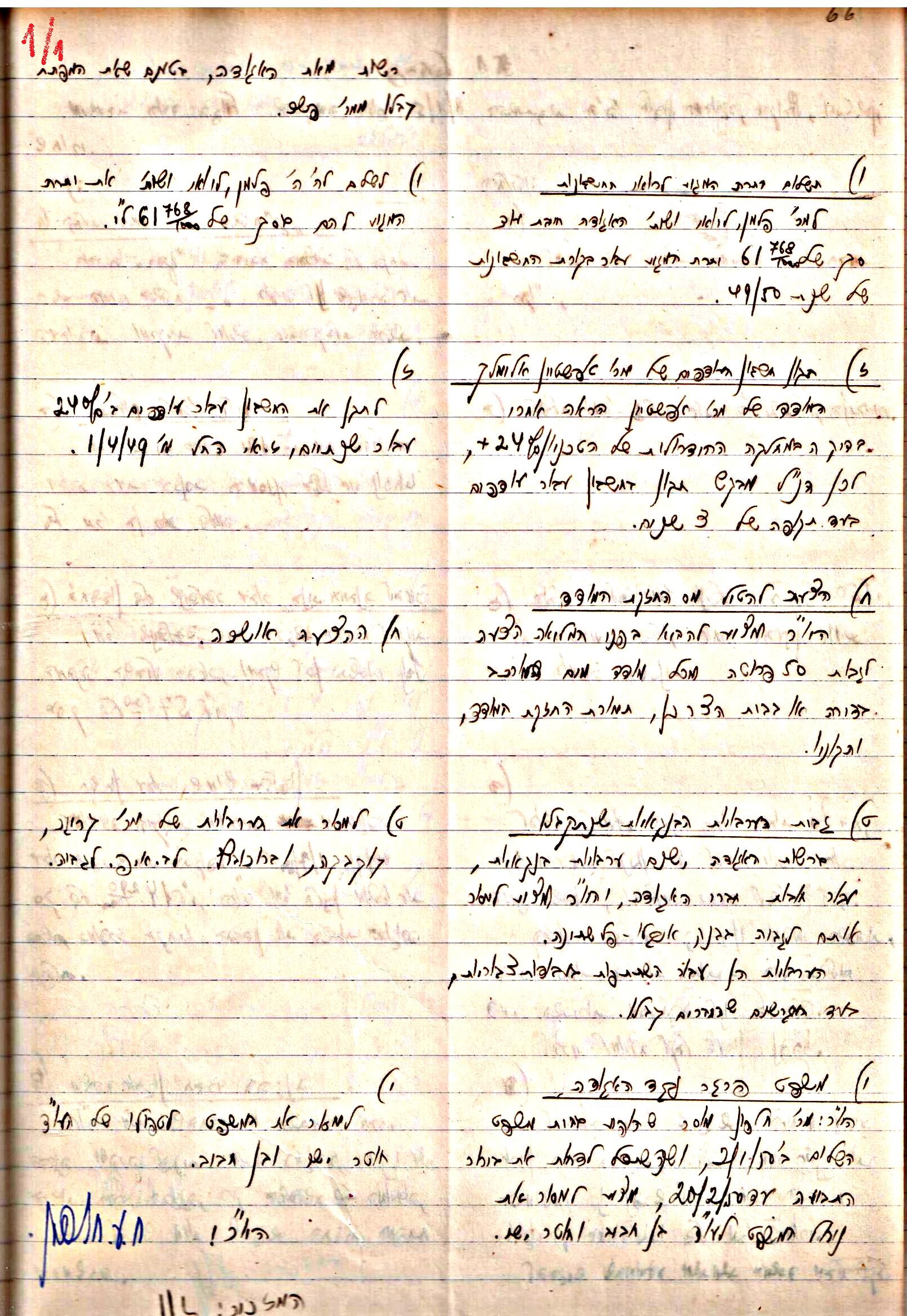 פרוטוקולים 3 – הנהלה – 23.11.54 – 22.8.48 by riki deri - Illustrated by מוזיאון בית גרושקביץ - Ourboox.com