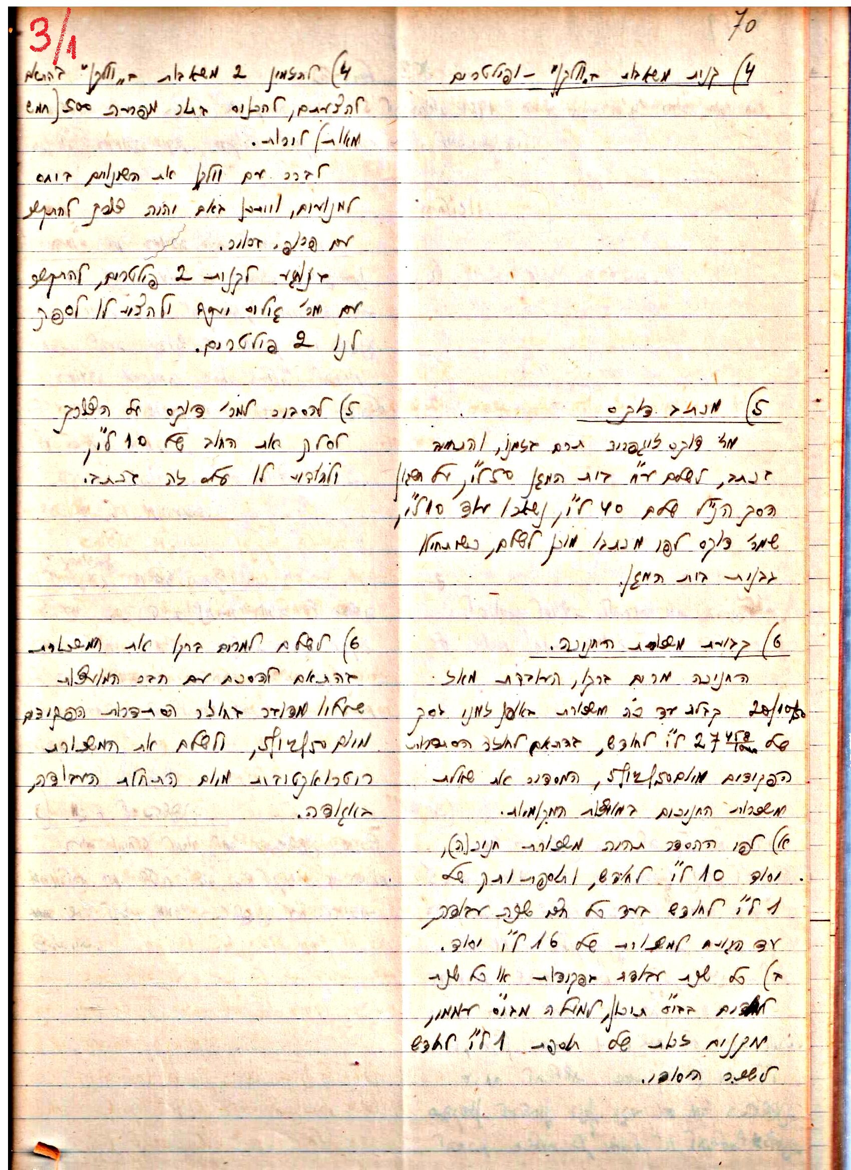פרוטוקולים 3 – הנהלה – 23.11.54 – 22.8.48 by riki deri - Illustrated by מוזיאון בית גרושקביץ - Ourboox.com