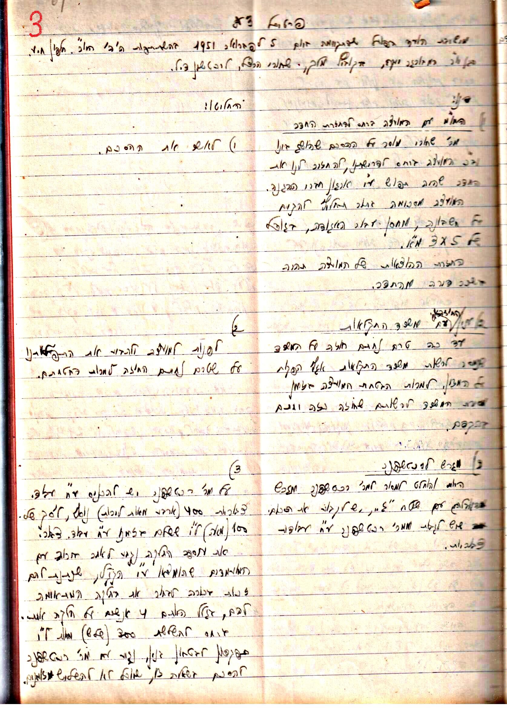 פרוטוקולים 3 – הנהלה – 23.11.54 – 22.8.48 by riki deri - Illustrated by מוזיאון בית גרושקביץ - Ourboox.com