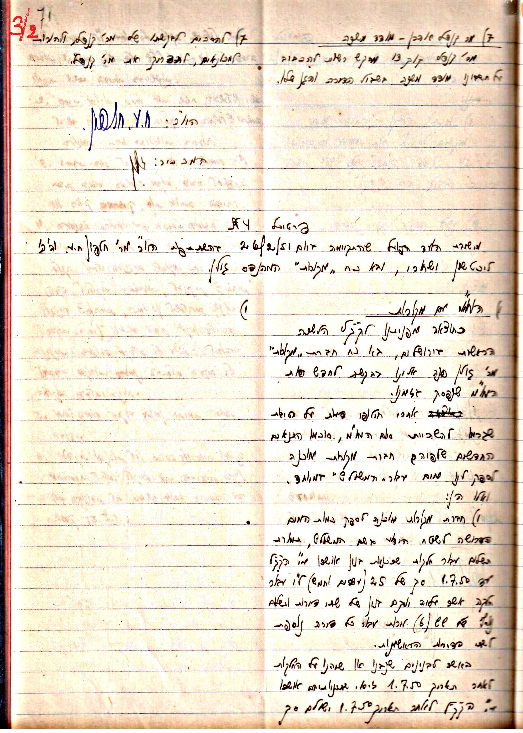 פרוטוקולים 3 – הנהלה – 23.11.54 – 22.8.48 by riki deri - Illustrated by מוזיאון בית גרושקביץ - Ourboox.com