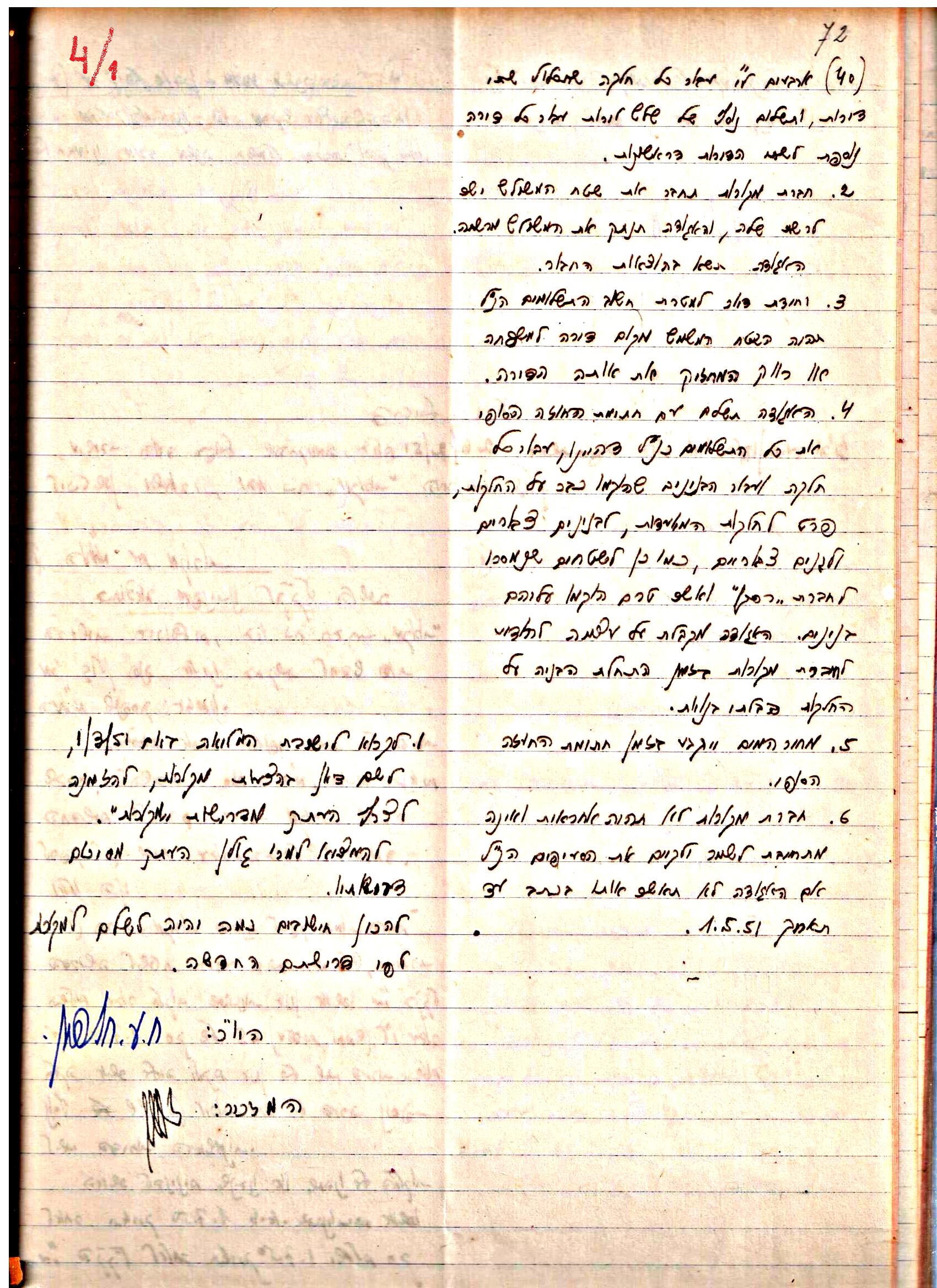 פרוטוקולים 3 – הנהלה – 23.11.54 – 22.8.48 by riki deri - Illustrated by מוזיאון בית גרושקביץ - Ourboox.com