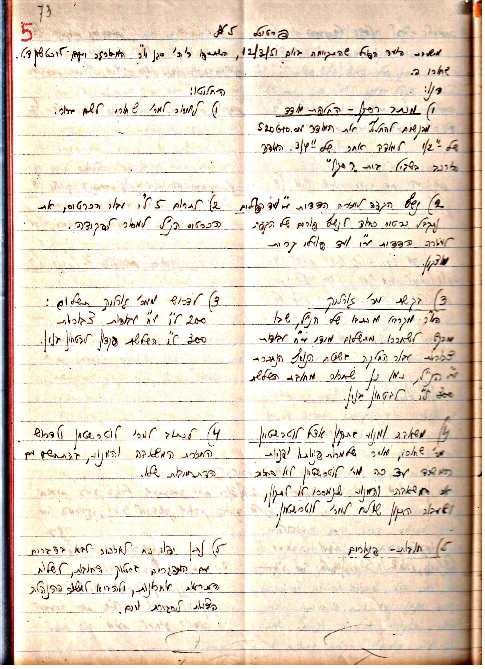 פרוטוקולים 3 – הנהלה – 23.11.54 – 22.8.48 by riki deri - Illustrated by מוזיאון בית גרושקביץ - Ourboox.com
